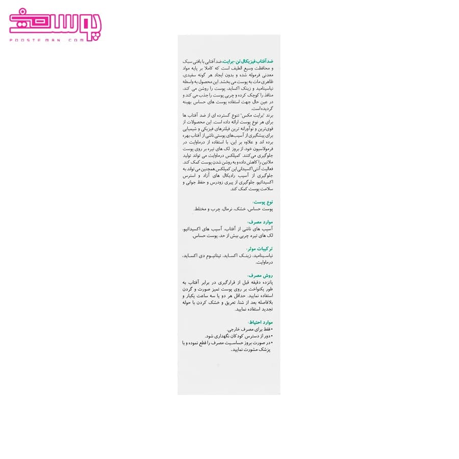ضدآفتاب بی رنگ فیزیکال برایت مکس مدل Tone-Bright — تصویر ۱۰