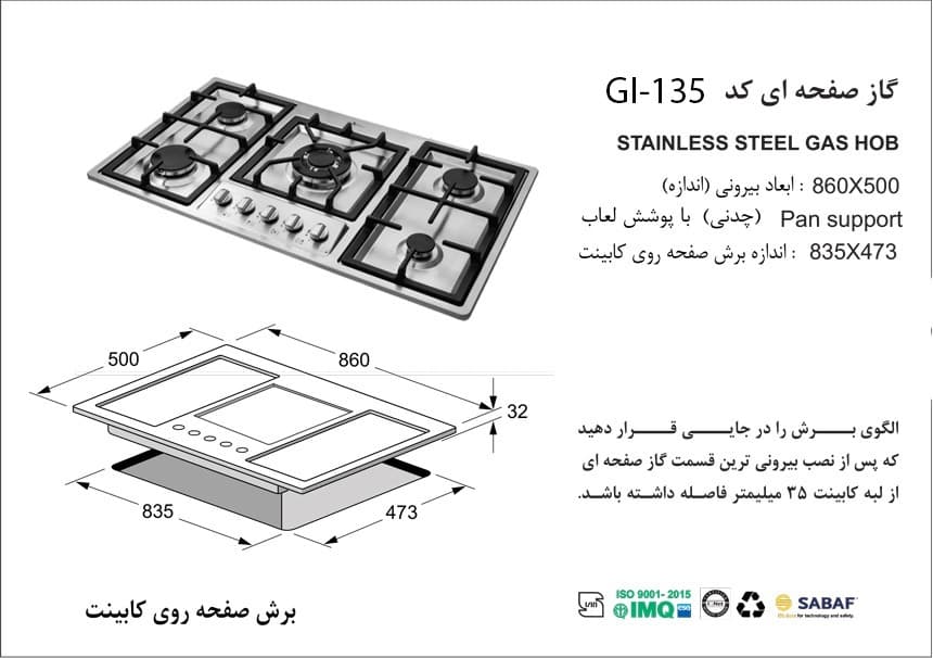 اجاق گاز صفحه ای اخوان مدل GI-135 — تصویر ۲