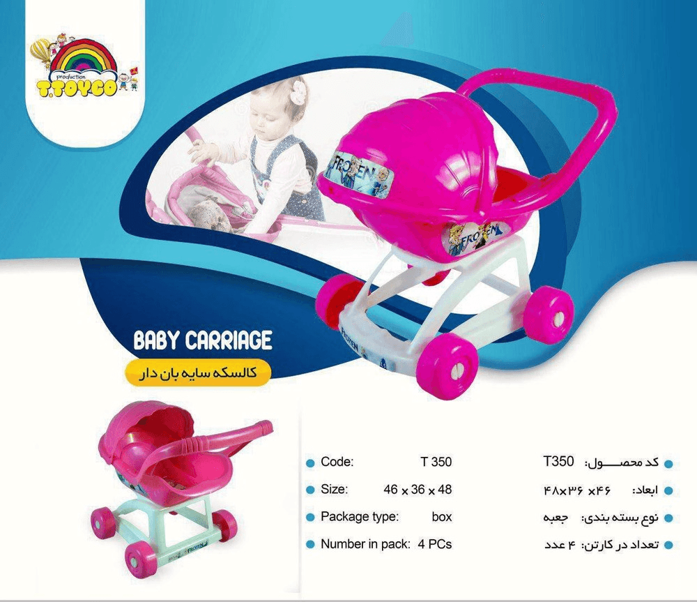 کالسکه سایبان دار T350 تویکو (6) — تصویر ۲