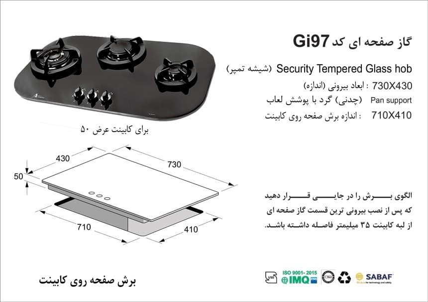 اجاق گاز صفحه ای اخوان مدل GI-97 — تصویر ۲