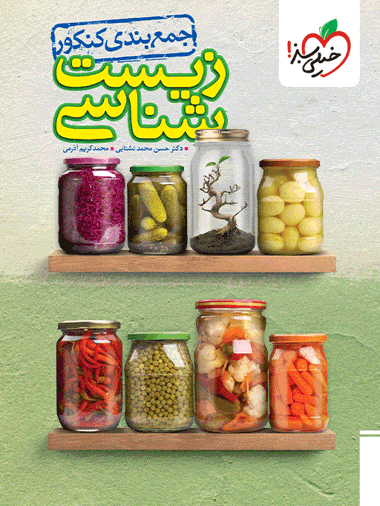 کتاب جمع بندی زیست شناسی خیلی سبز [بیشترین تخفیف]