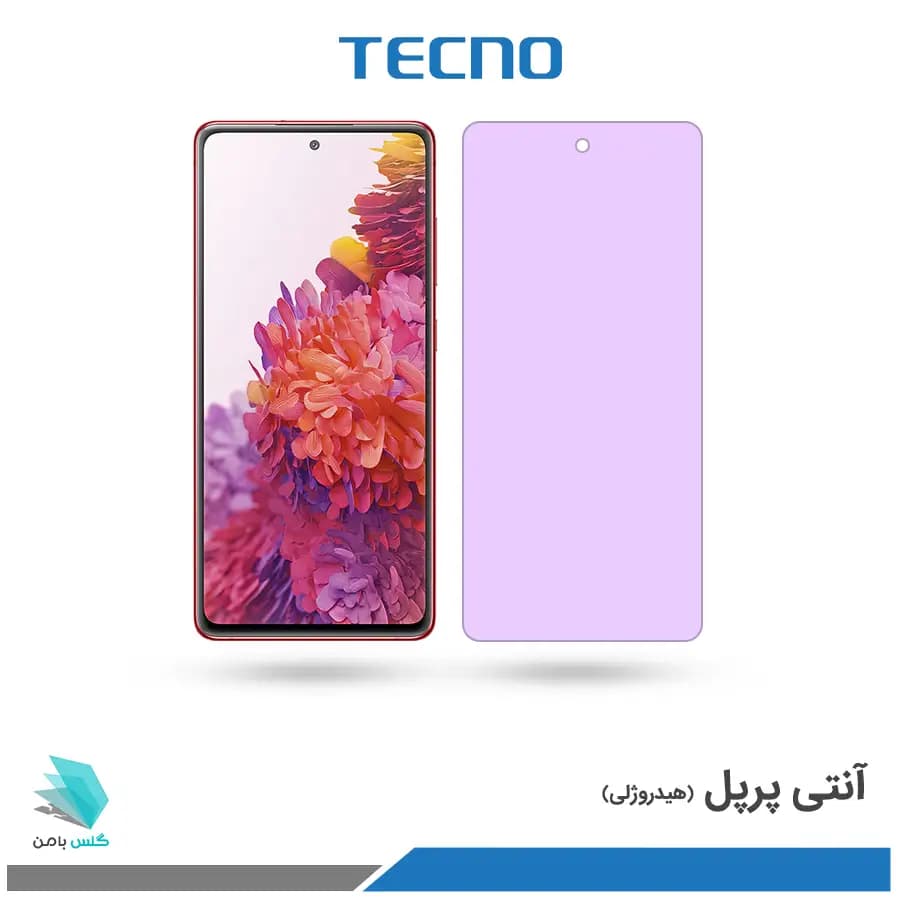 گلس هیدروژلی سامسونگ S20 Fe آنتی پرپل – برند تکنو