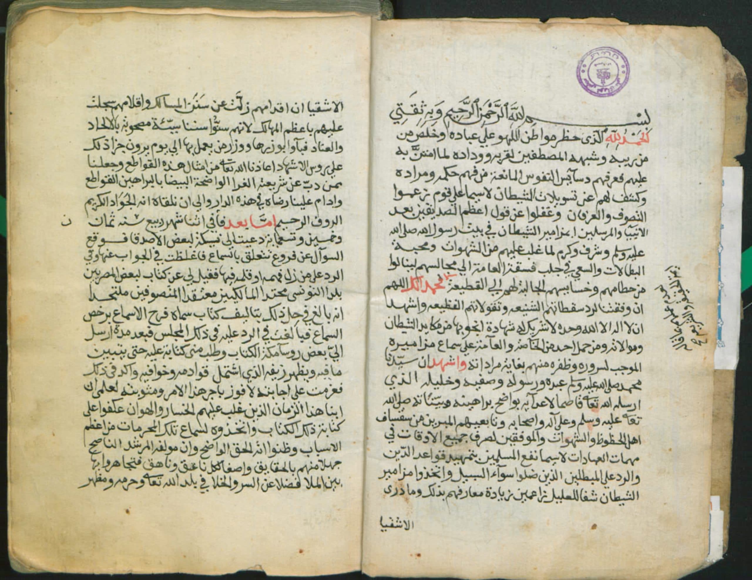 کف الرعاع عن محرمات اللهو و السماع (از: احمد بن محمد بن علی بن حجر هیتمی ) ۱۰۷۵ یا ۱۰۷۰ق. — تصویر ۳