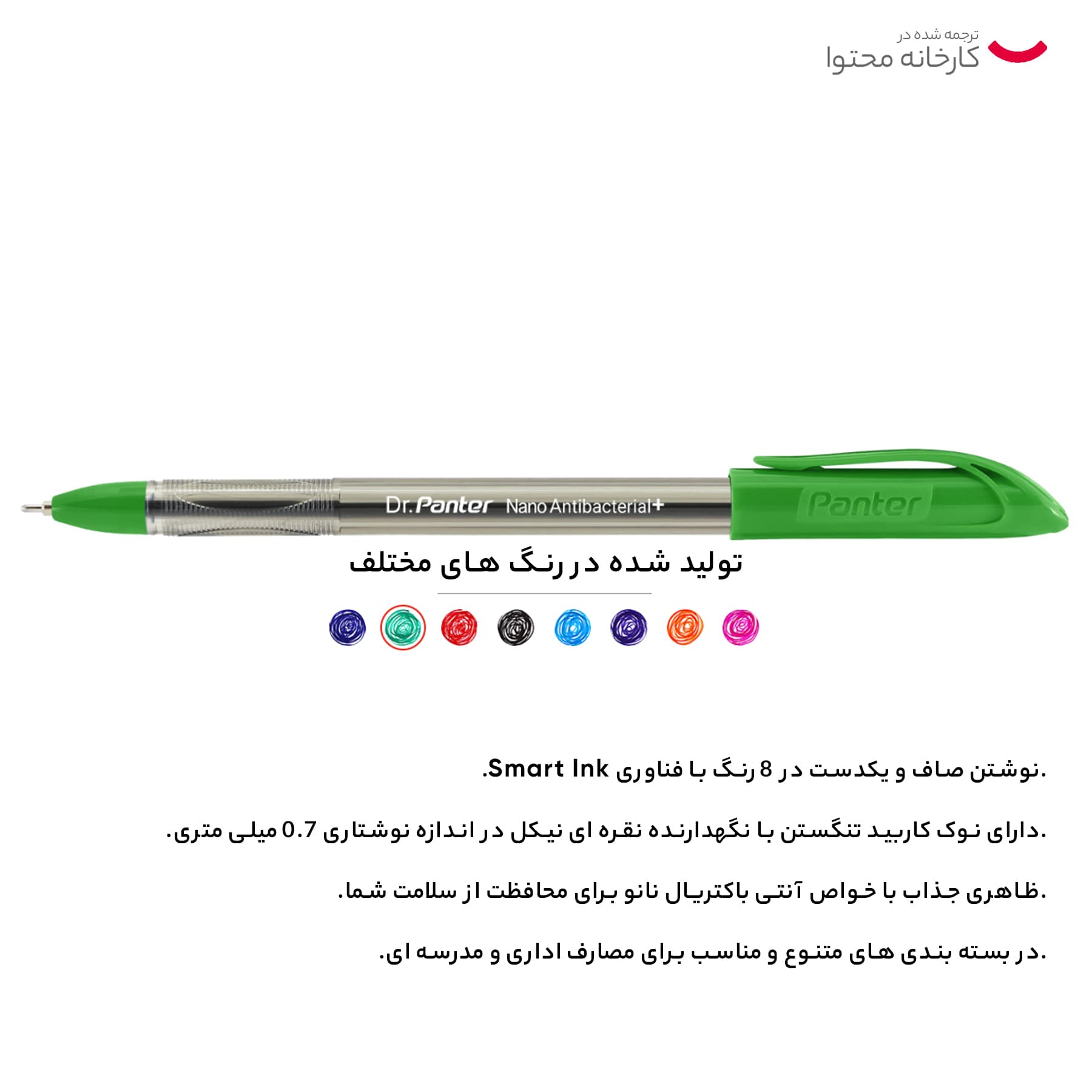 خودکار آنتی باکتریال پنتر مدل 0.7 — تصویر ۸