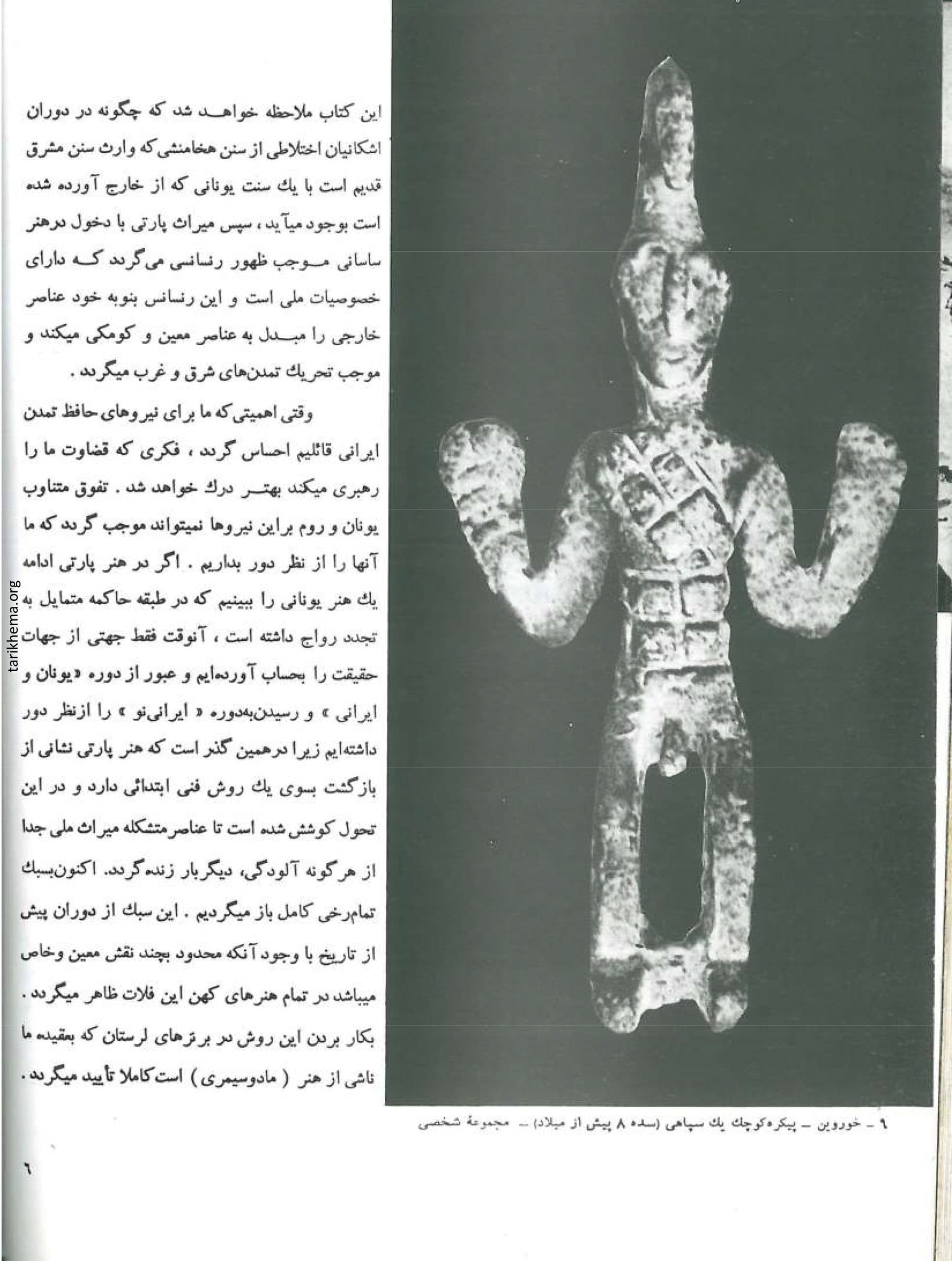 دانلود کتاب هنر ایران در دوران پارتی و ساسانی – رومن گریشمن — تصویر ۵