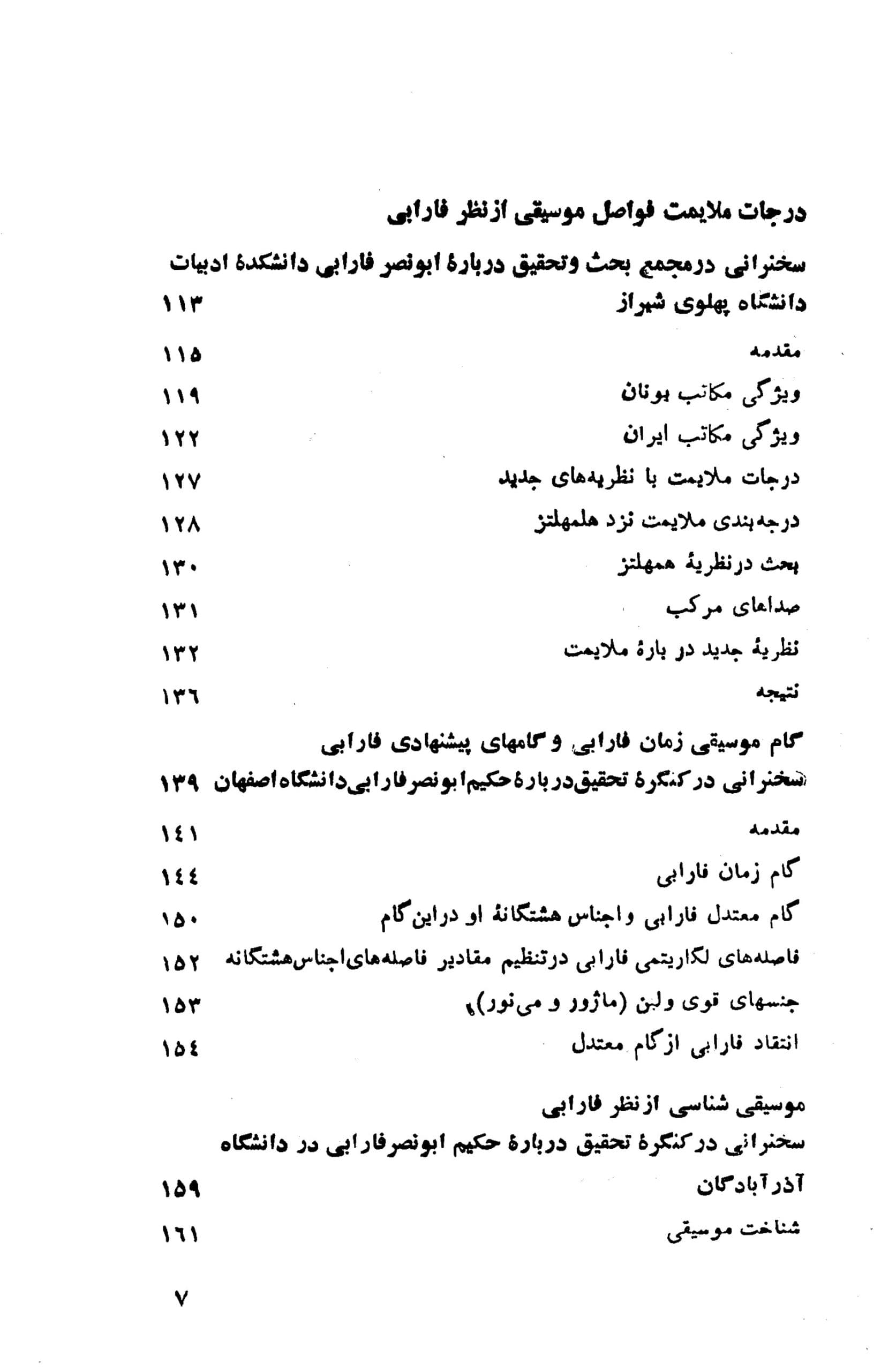 دانلود کتاب اندیشههای علمی فارابی برکشلی (۲۶۰ ـ ۳۳۹ق) – مهدی برکشلی — تصویر ۶