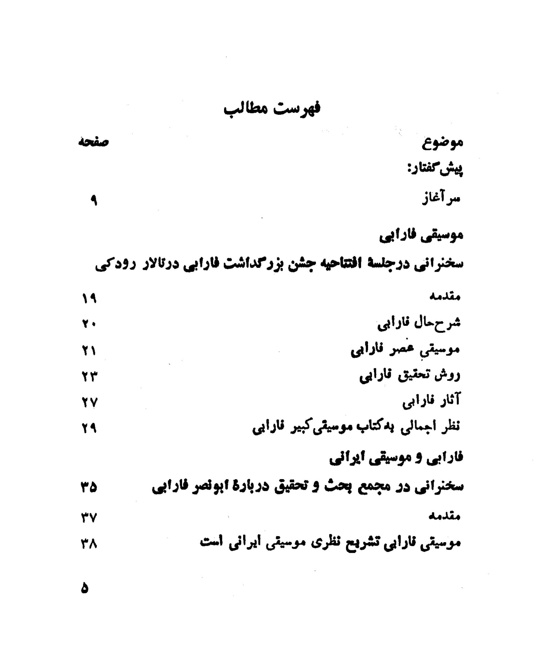 دانلود کتاب اندیشههای علمی فارابی برکشلی (۲۶۰ ـ ۳۳۹ق) – مهدی برکشلی — تصویر ۴