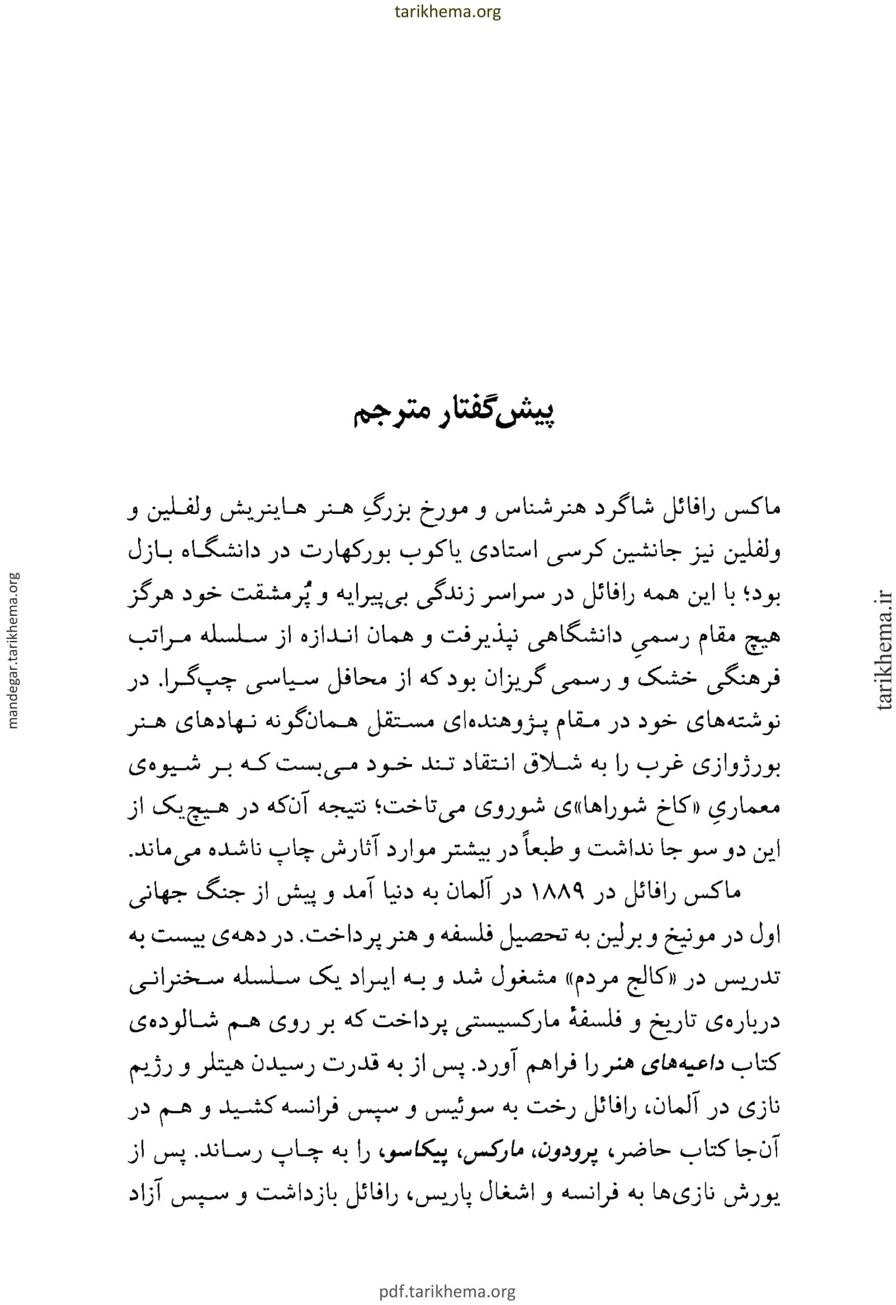 دانلود کتاب سه پژوهش در جامعه‌شناسی هنر مارکس رافائل — تصویر ۳
