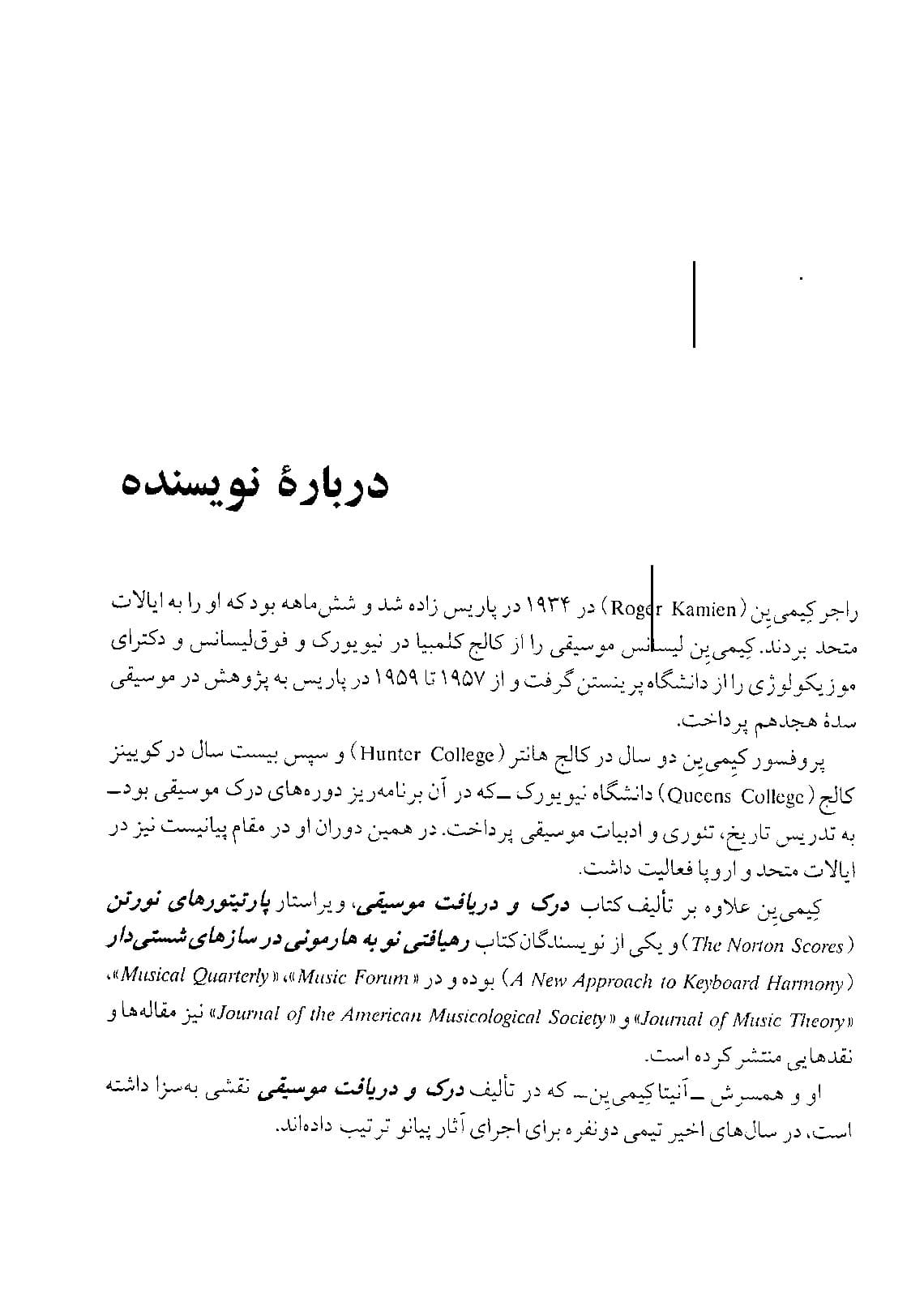 دانلود کتاب درک و دریافت موسیقی راجرکیمی‌ین — تصویر ۳