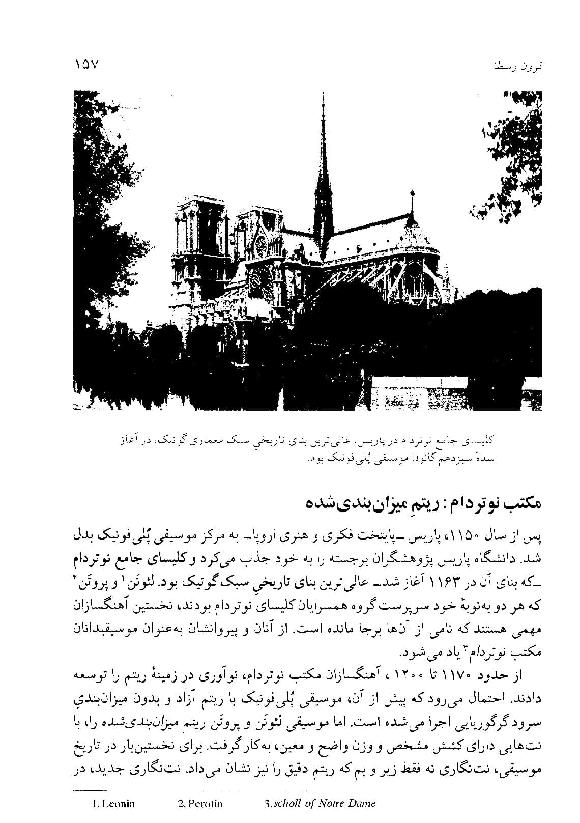دانلود کتاب درک و دریافت موسیقی راجرکیمی‌ین — تصویر ۵