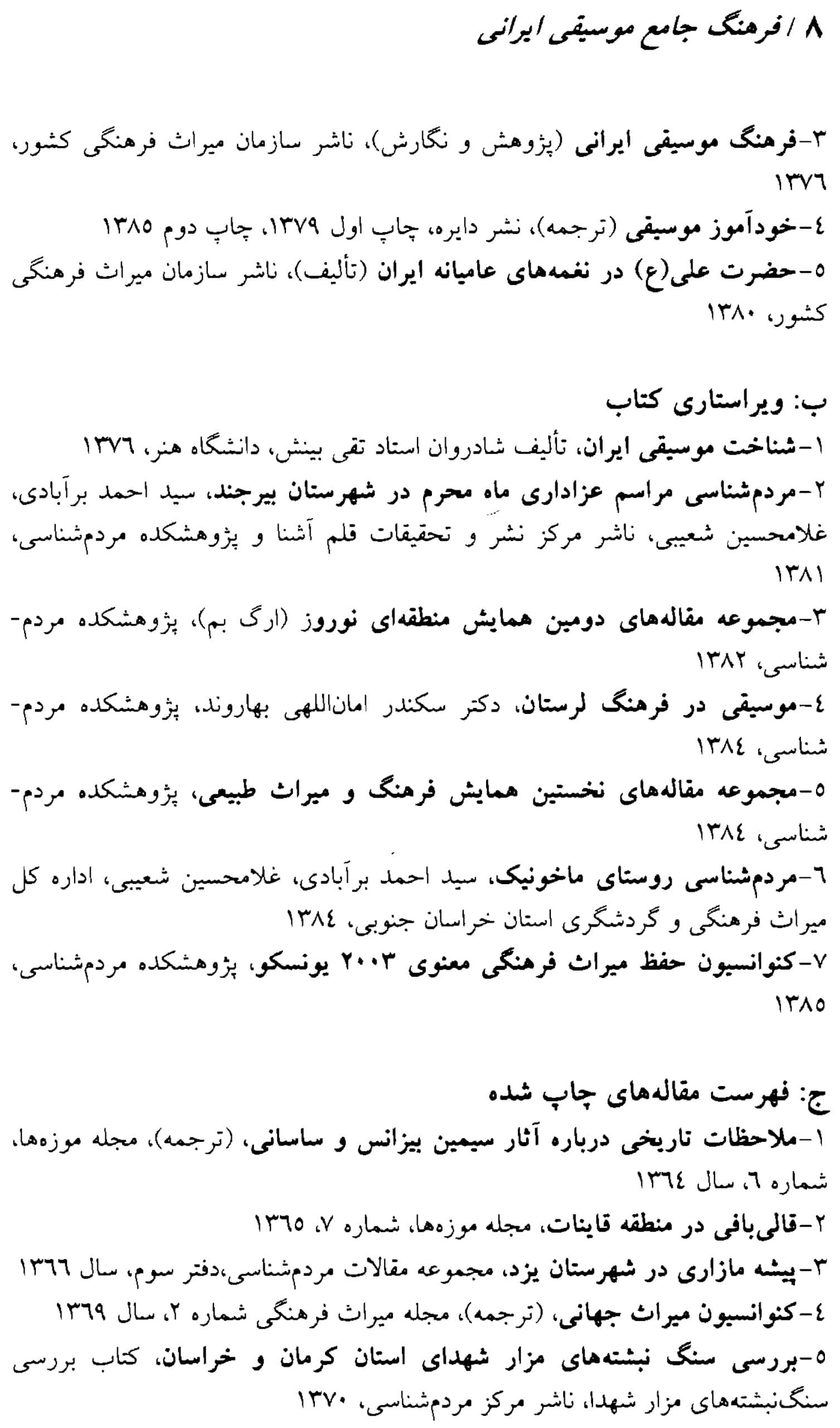 دانلود کتاب فرهنگ جامع موسیقی ایرانی – بهروز وجدانی ( 2 جلد) — تصویر ۳
