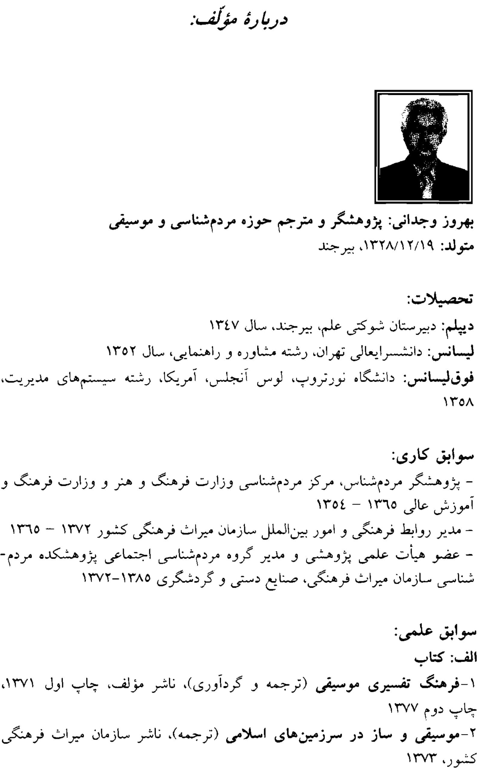 دانلود کتاب فرهنگ جامع موسیقی ایرانی – بهروز وجدانی ( 2 جلد) — تصویر ۲
