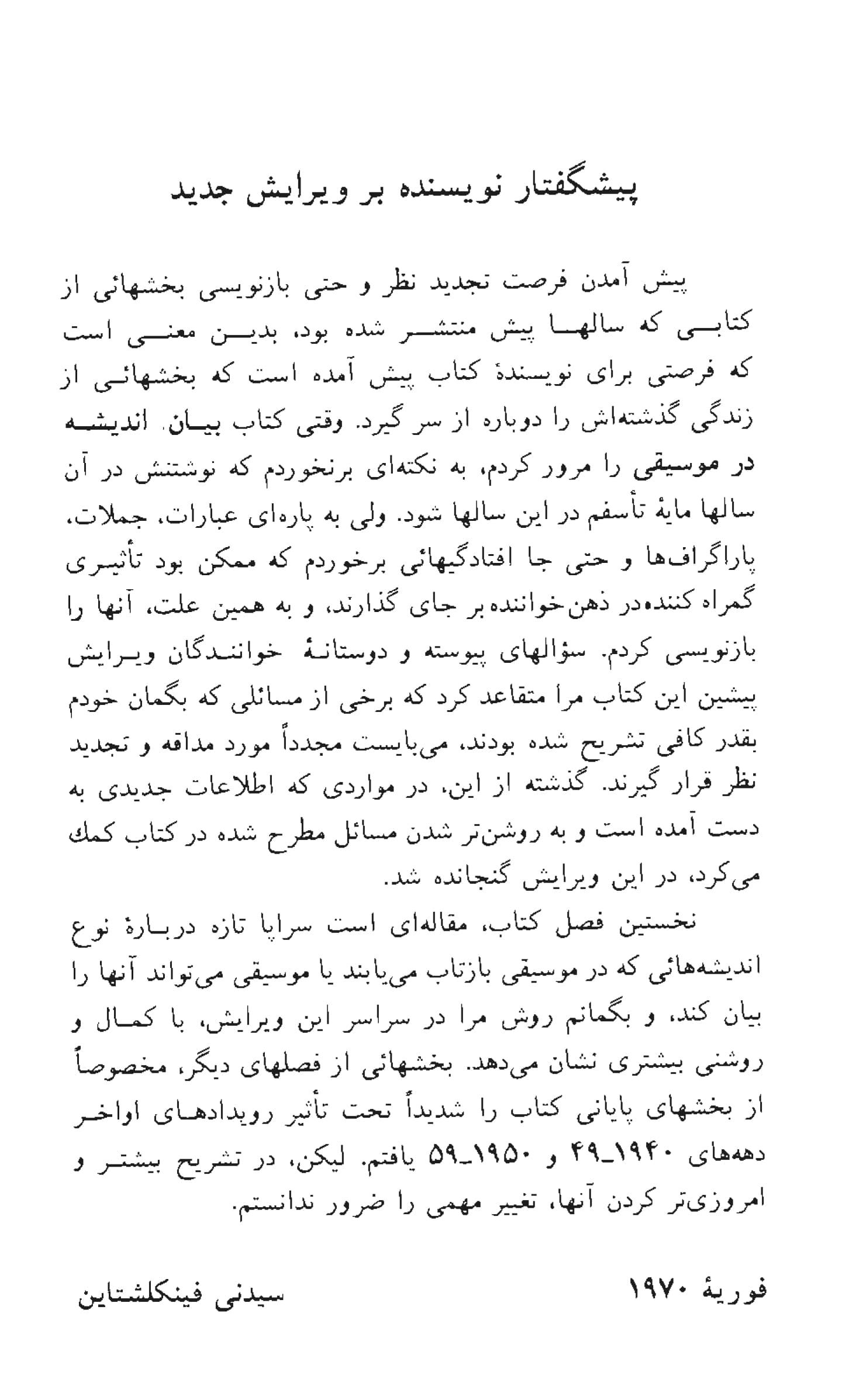 دانلود کتاب بیان اندیشه در موسیقی – سیدنیوالتر فینکلشتاین — تصویر ۳