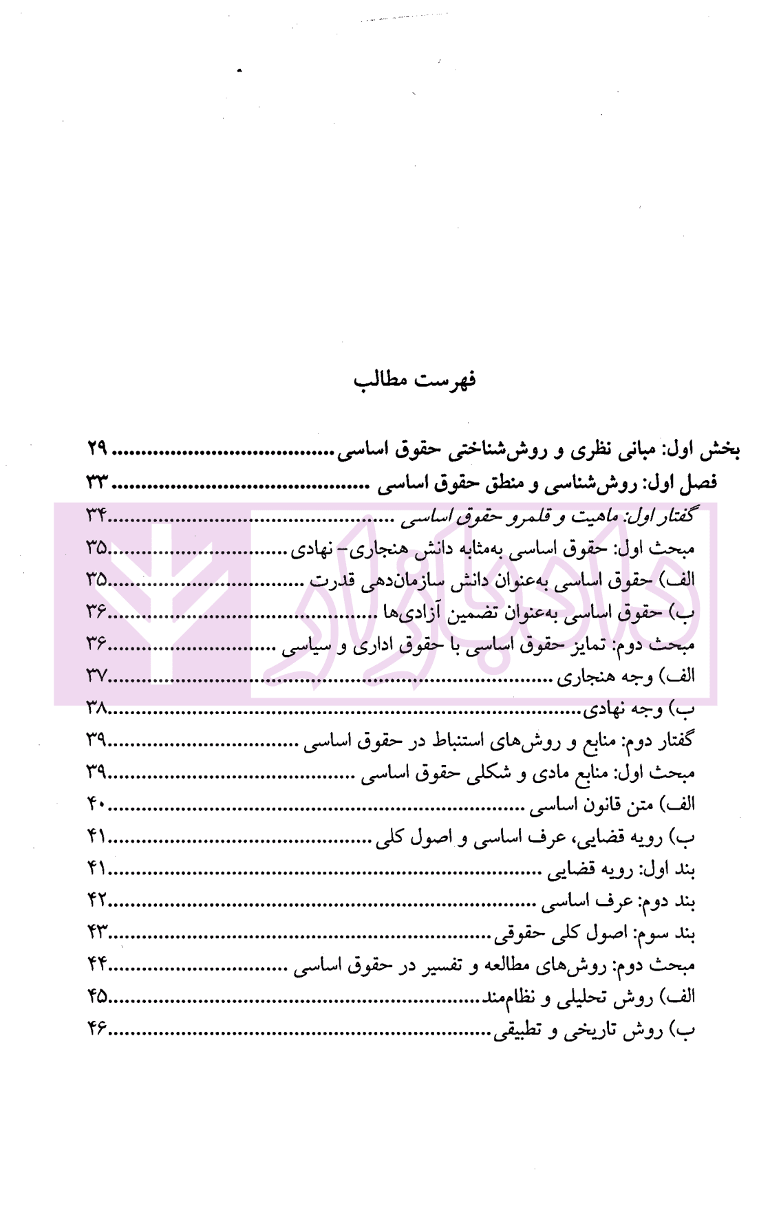 حقوق اساسی (1) | مرادی و تنگستانی — تصویر ۲