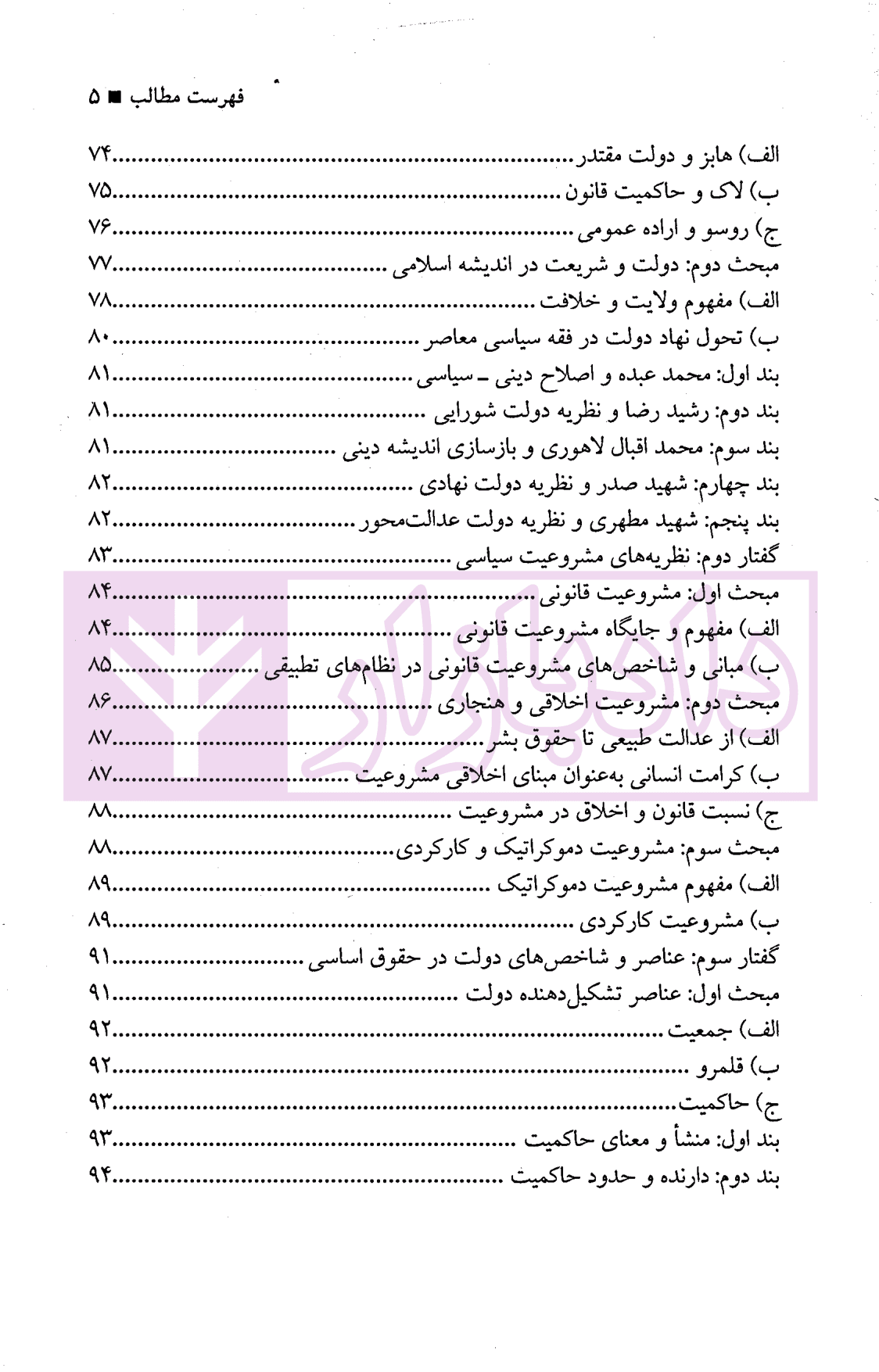 حقوق اساسی (1) | مرادی و تنگستانی — تصویر ۴