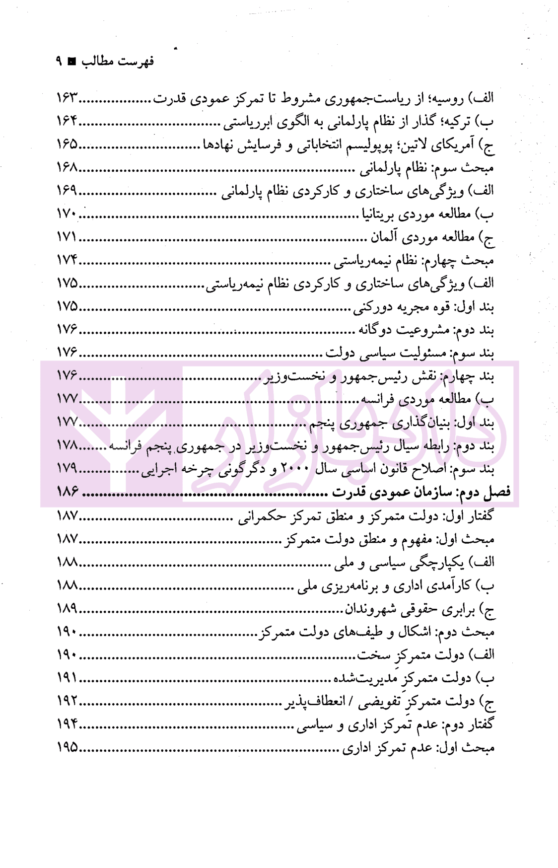 حقوق اساسی (1) | مرادی و تنگستانی — تصویر ۸