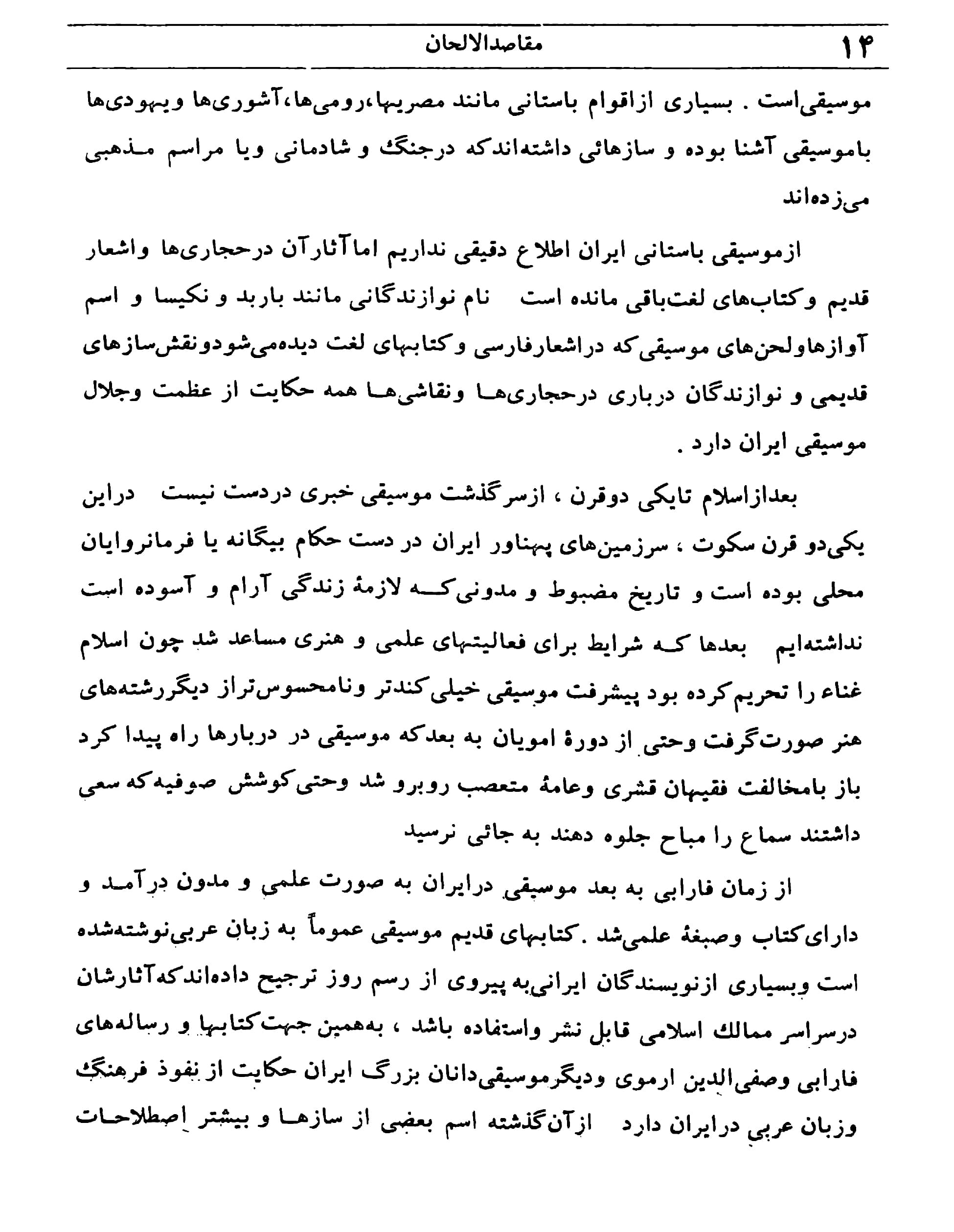 دانلود کتاب زندگانی بتهوون اثر رومن رولان ( چهار جلدی) — تصویر ۴