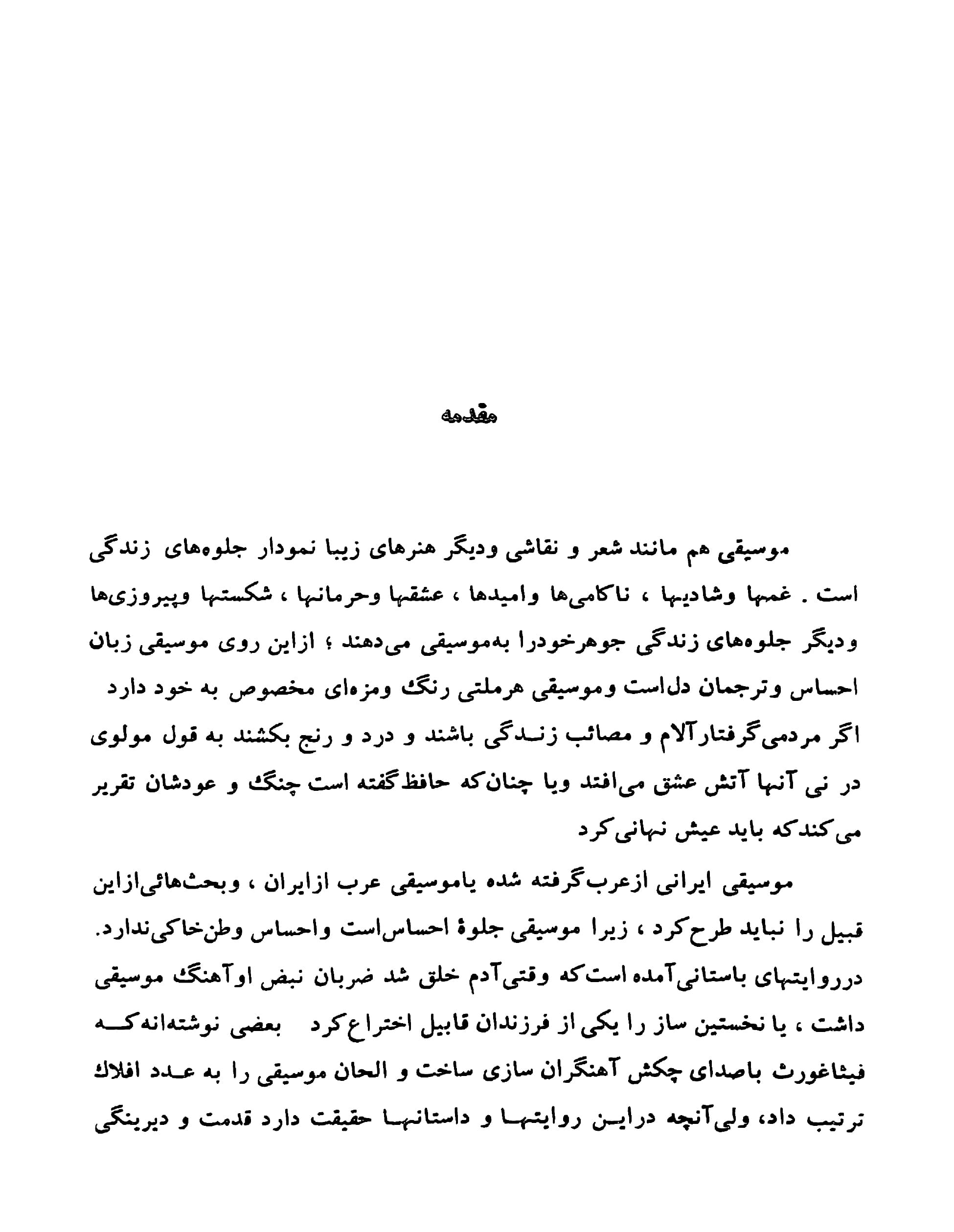 دانلود کتاب زندگانی بتهوون اثر رومن رولان ( چهار جلدی) — تصویر ۵
