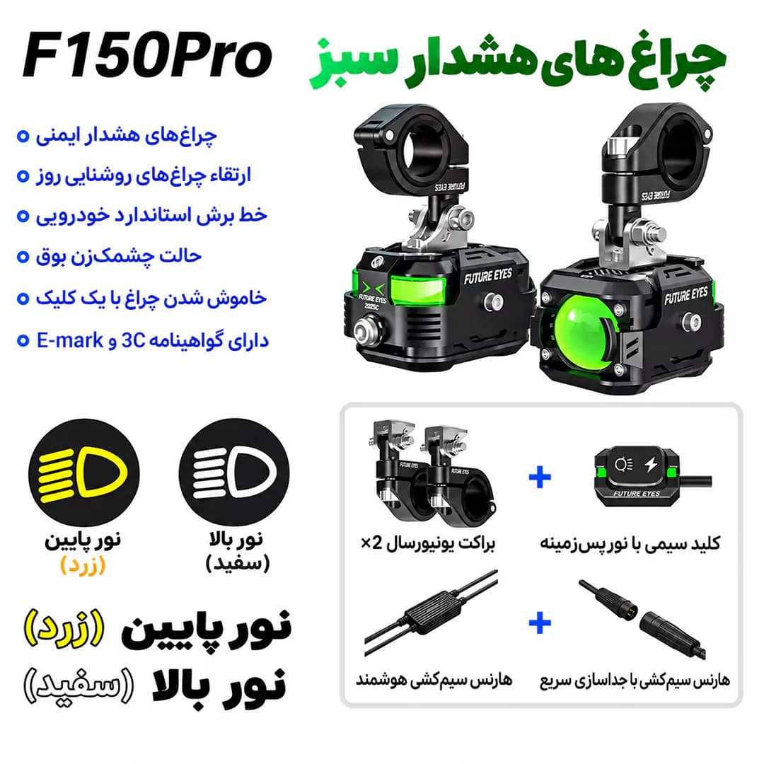 پرژکتور فیوچرآیز مدل F150 Pro Green با ریموت سیمی — تصویر ۲