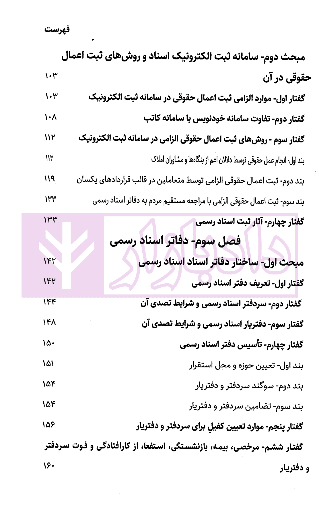 شرح نوین حقوق ثبت اسناد و املاک | دکتر زبردست — تصویر ۴