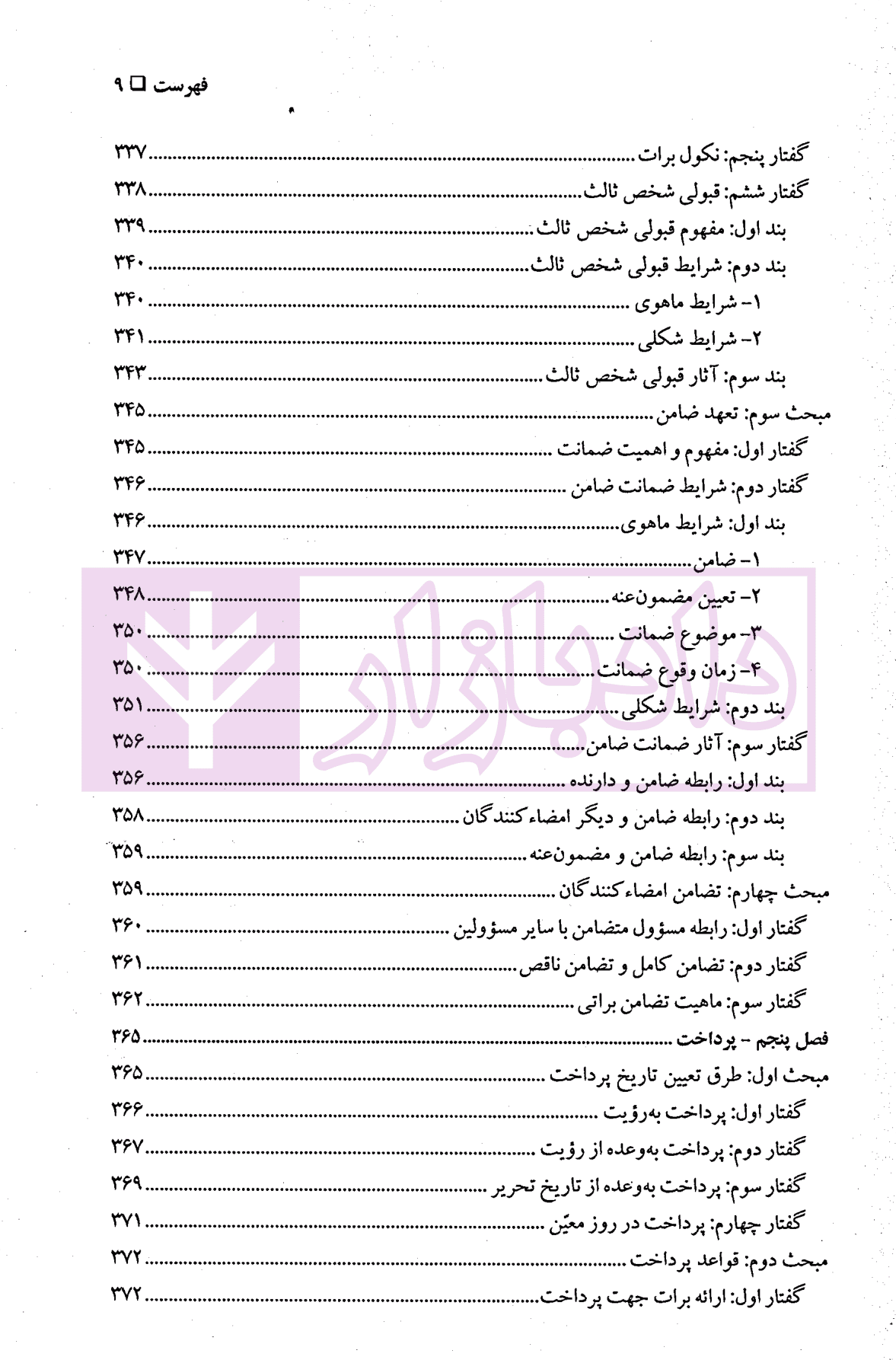 دوره کامل حقوق تجارت اسناد | دکتر تیموری — تصویر ۸