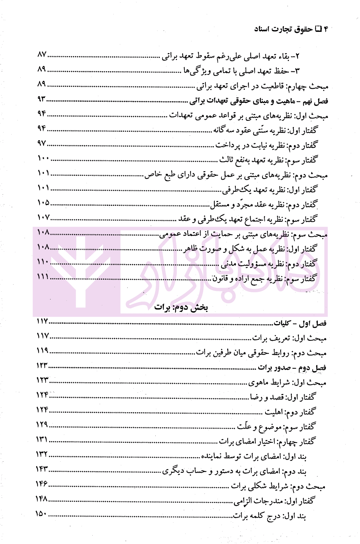 دوره کامل حقوق تجارت اسناد | دکتر تیموری — تصویر ۳