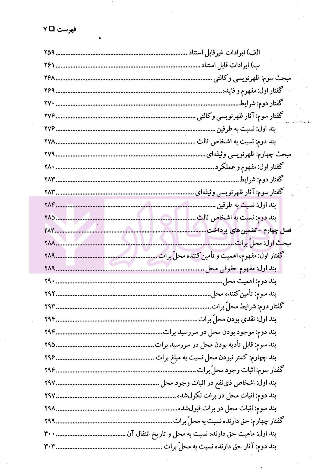 دوره کامل حقوق تجارت اسناد | دکتر تیموری — تصویر ۶