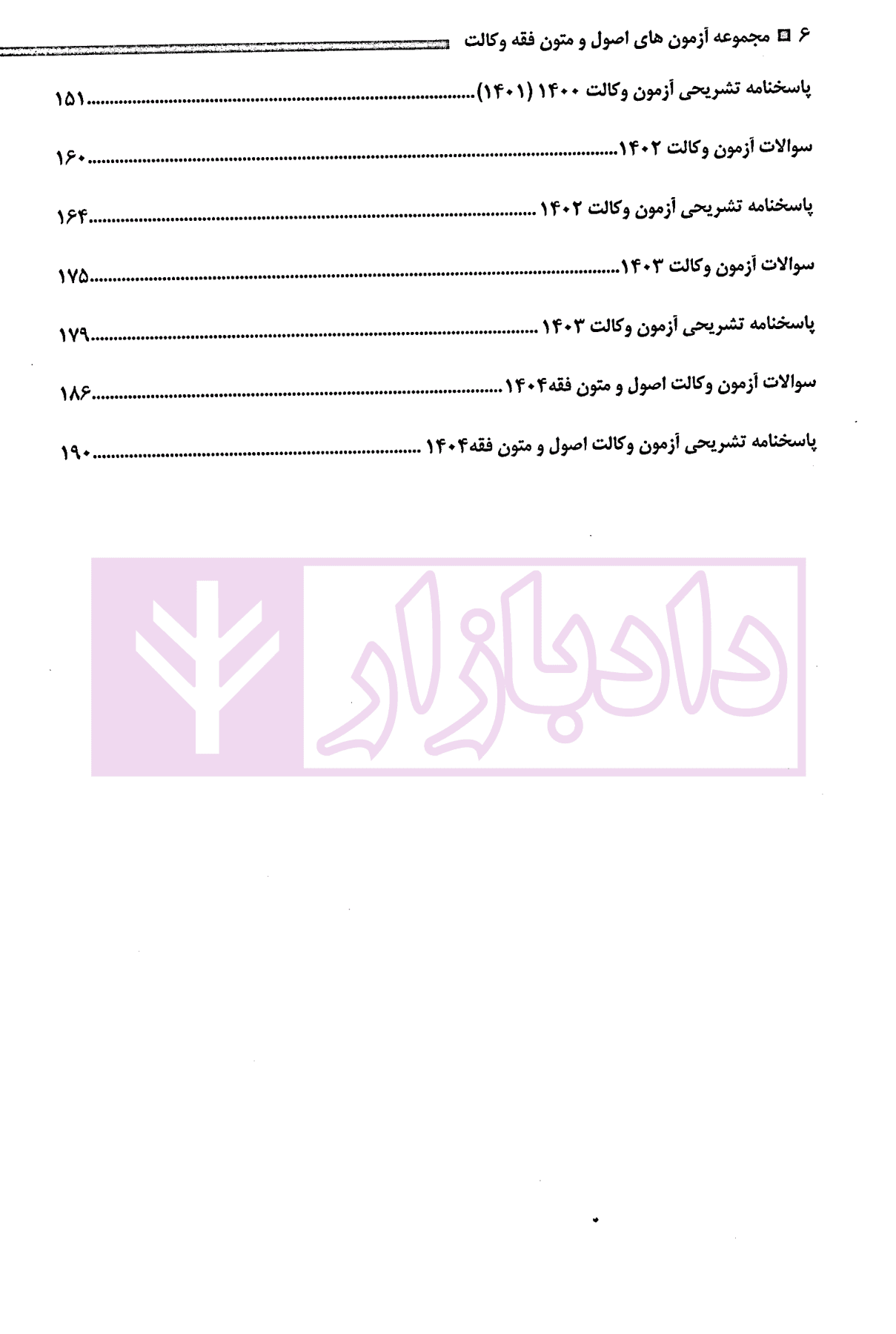 مجموعه آزمون های اصول و متون فقه وکالت | گروه علمی پژوهش — تصویر ۳