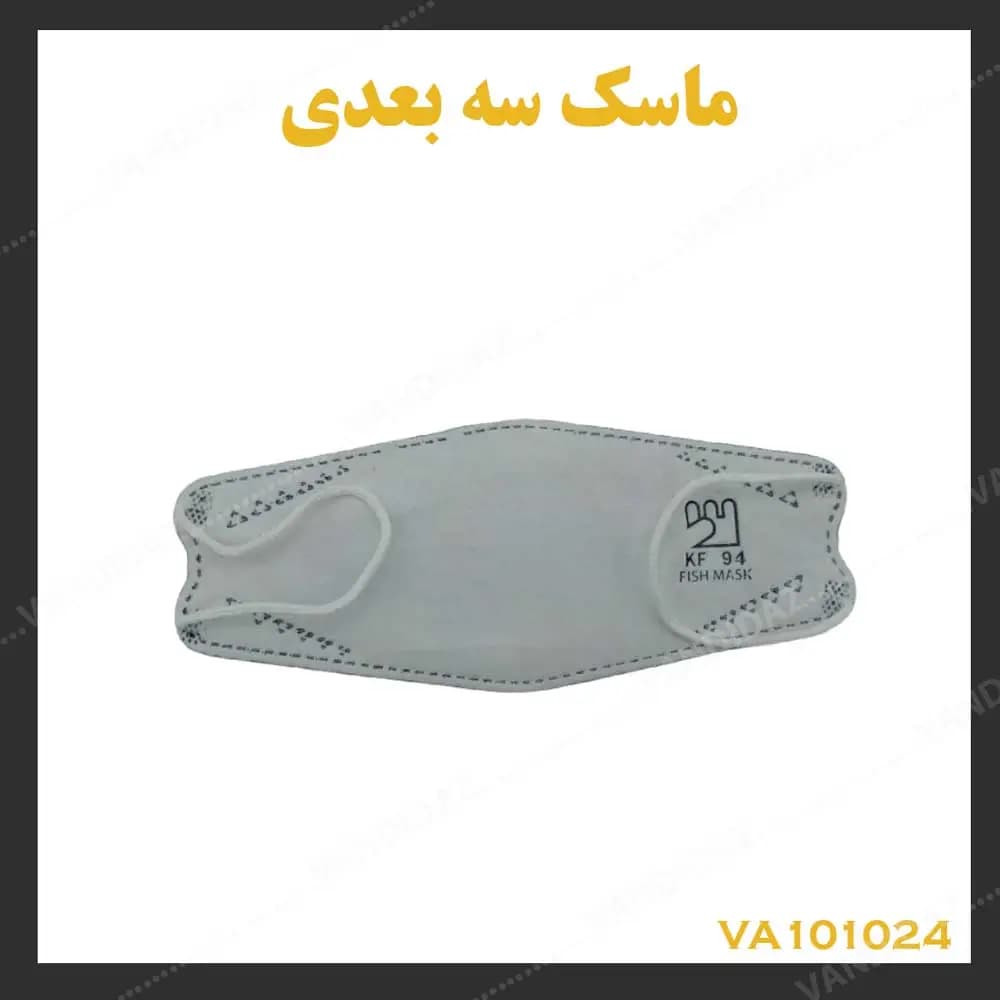 ماسک سه‌بعدی 5 لایه — تصویر ۴