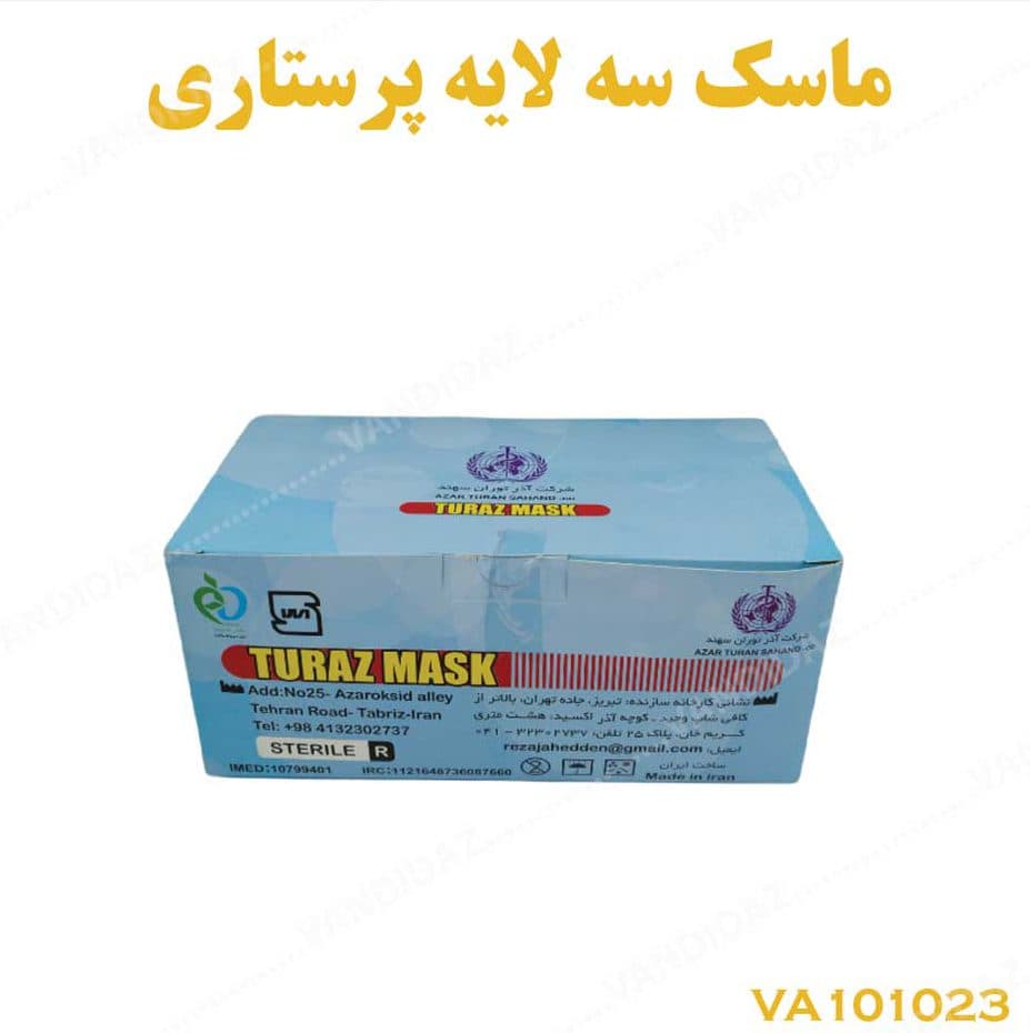 ماسک سه لایه پرستاری آبی