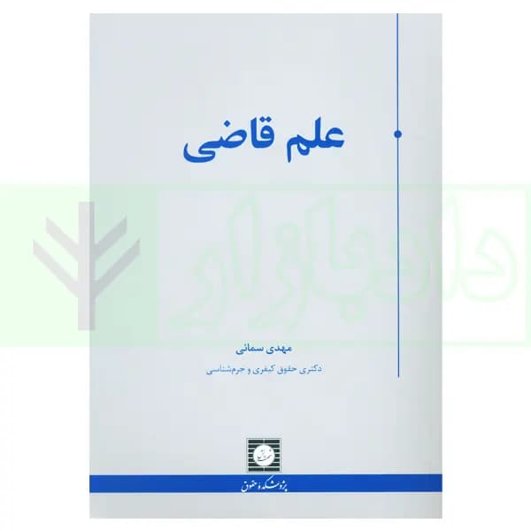 علم قاضی | سمائی