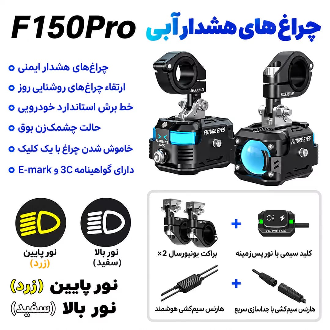 پرژکتور فیوچرآیز مدل F150 Pro Blue با ریموت سیمی — تصویر ۲