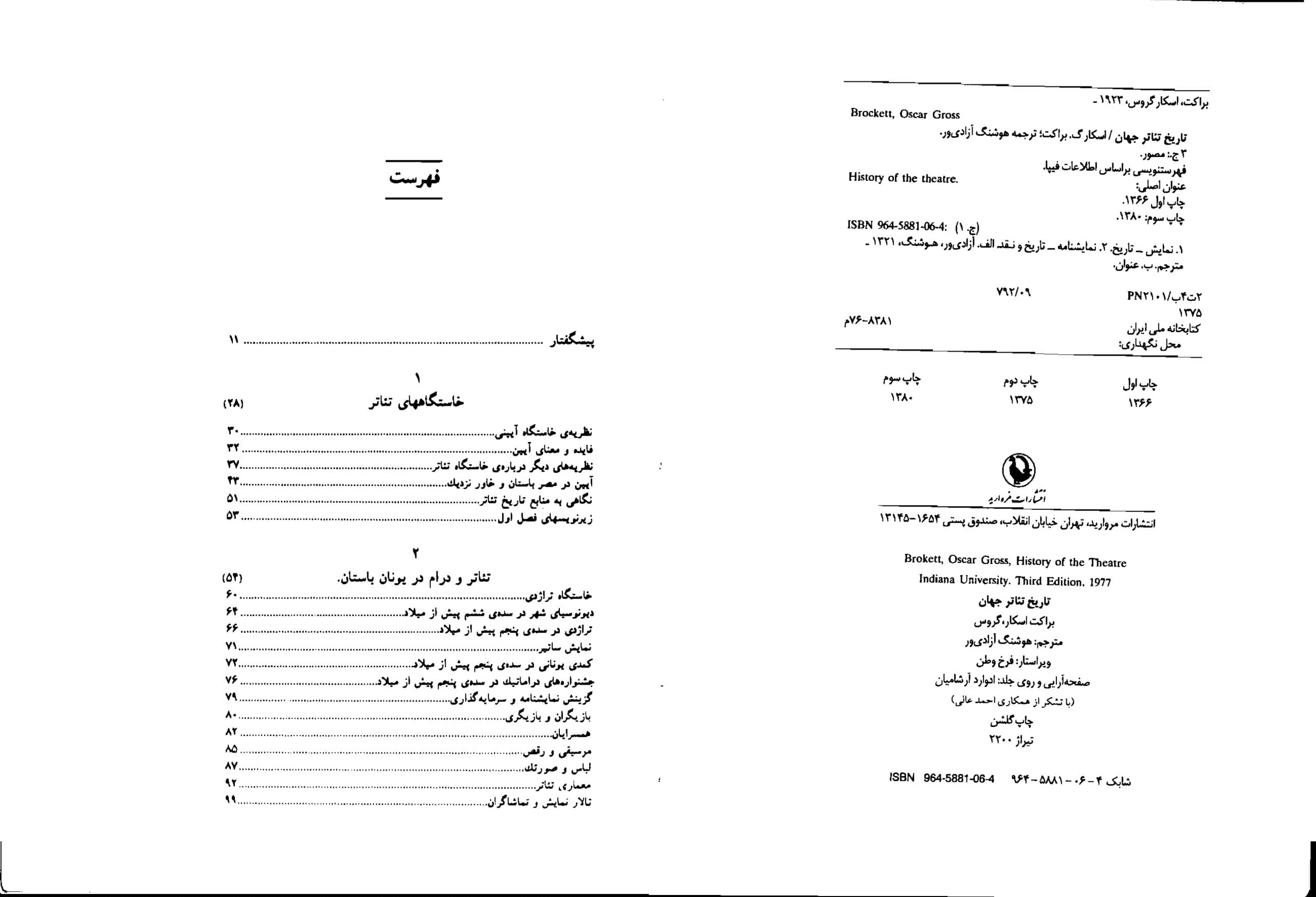 دانلود کتاب تاریخ تئاتر جهان اثر اسکار گروس براکت (سه جلدی) — تصویر ۲