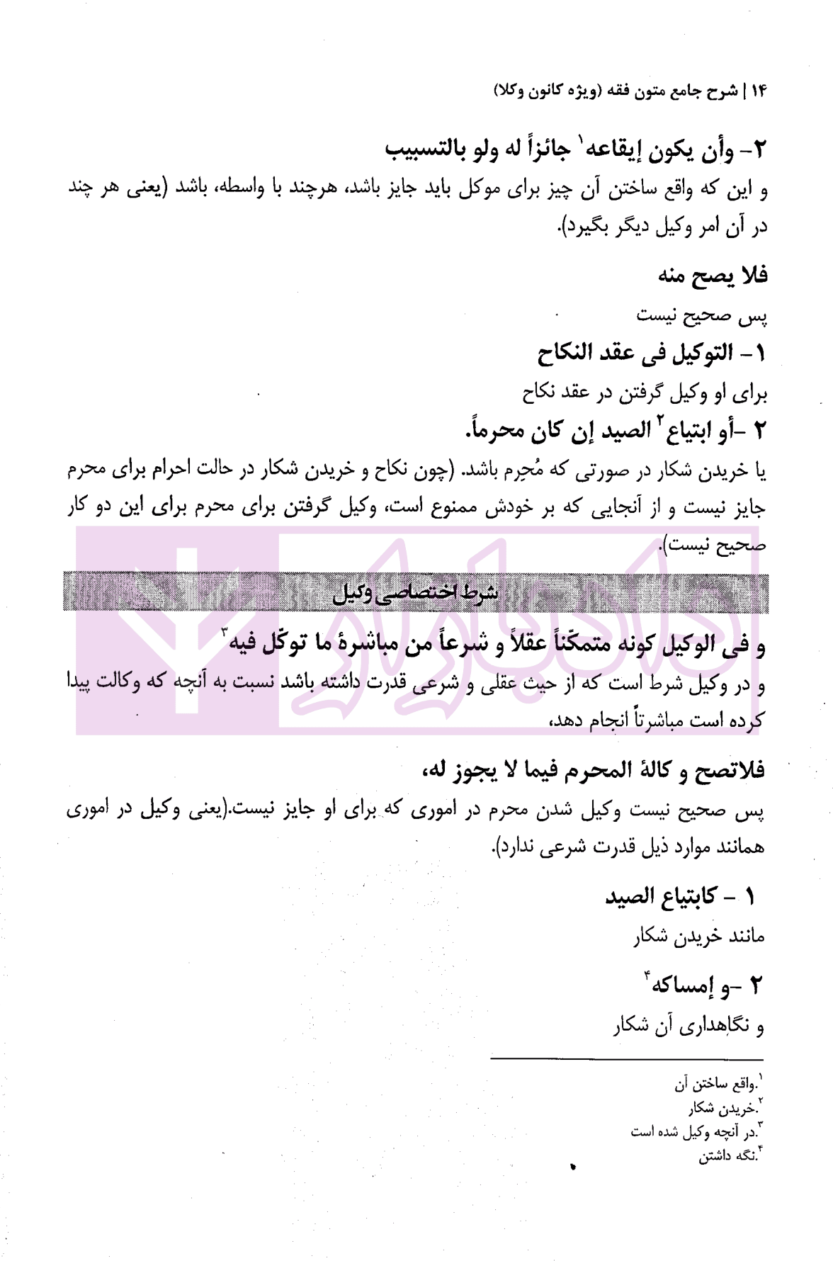 شرح جامع متون فقه (ویژه کانون وکلا) | دکتر پیردهی — تصویر ۳
