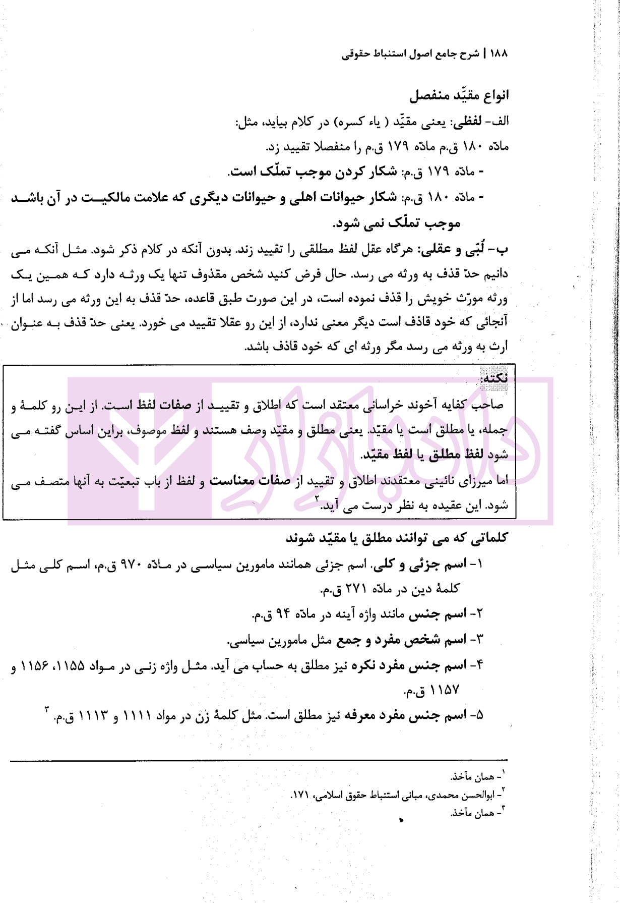 شرح جامع اصول استنباط حقوقی | دکتر پیردهی — تصویر ۵