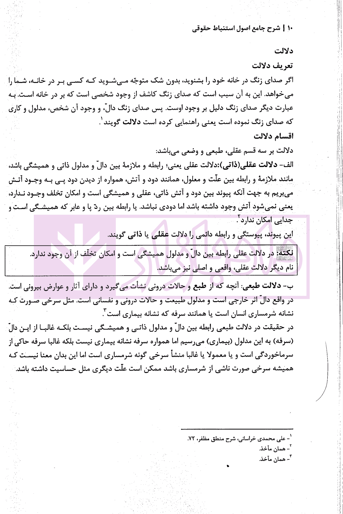 شرح جامع اصول استنباط حقوقی | دکتر پیردهی — تصویر ۳