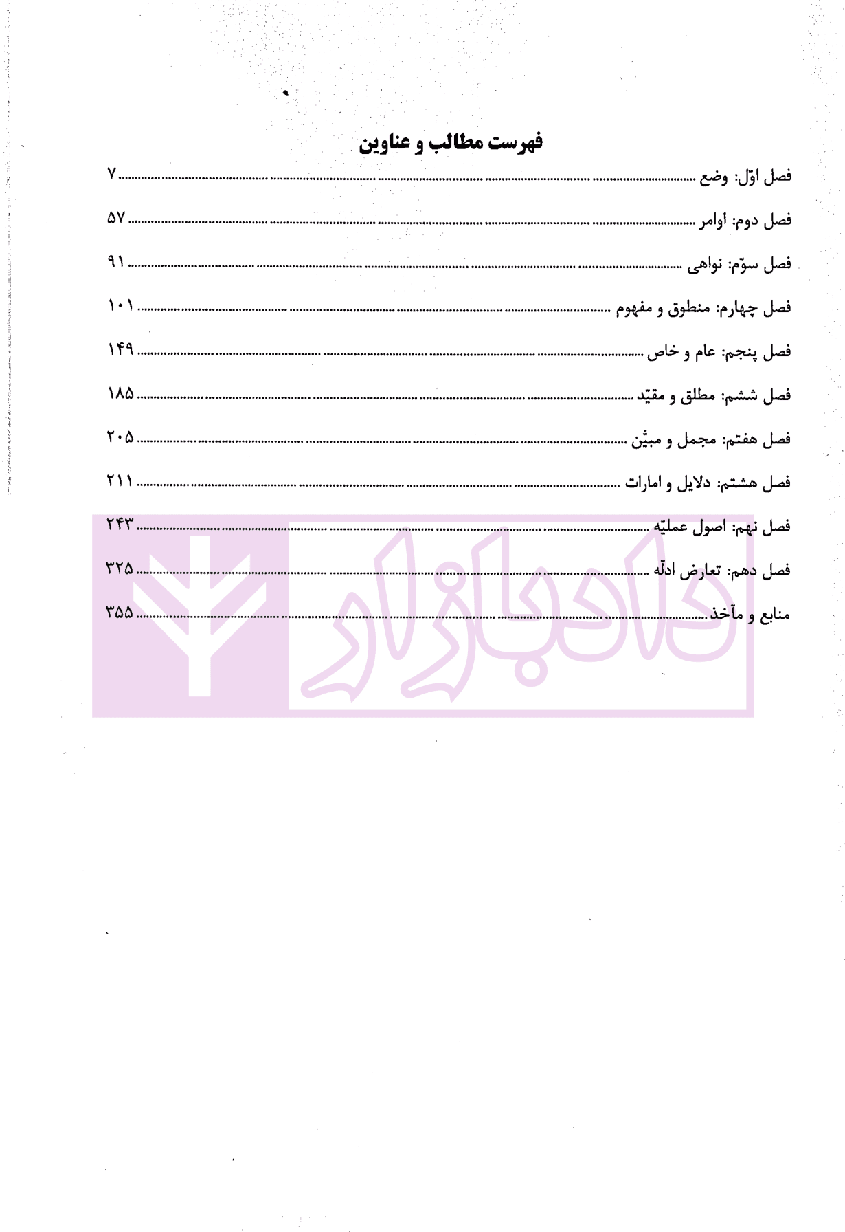 شرح جامع اصول استنباط حقوقی | دکتر پیردهی — تصویر ۲