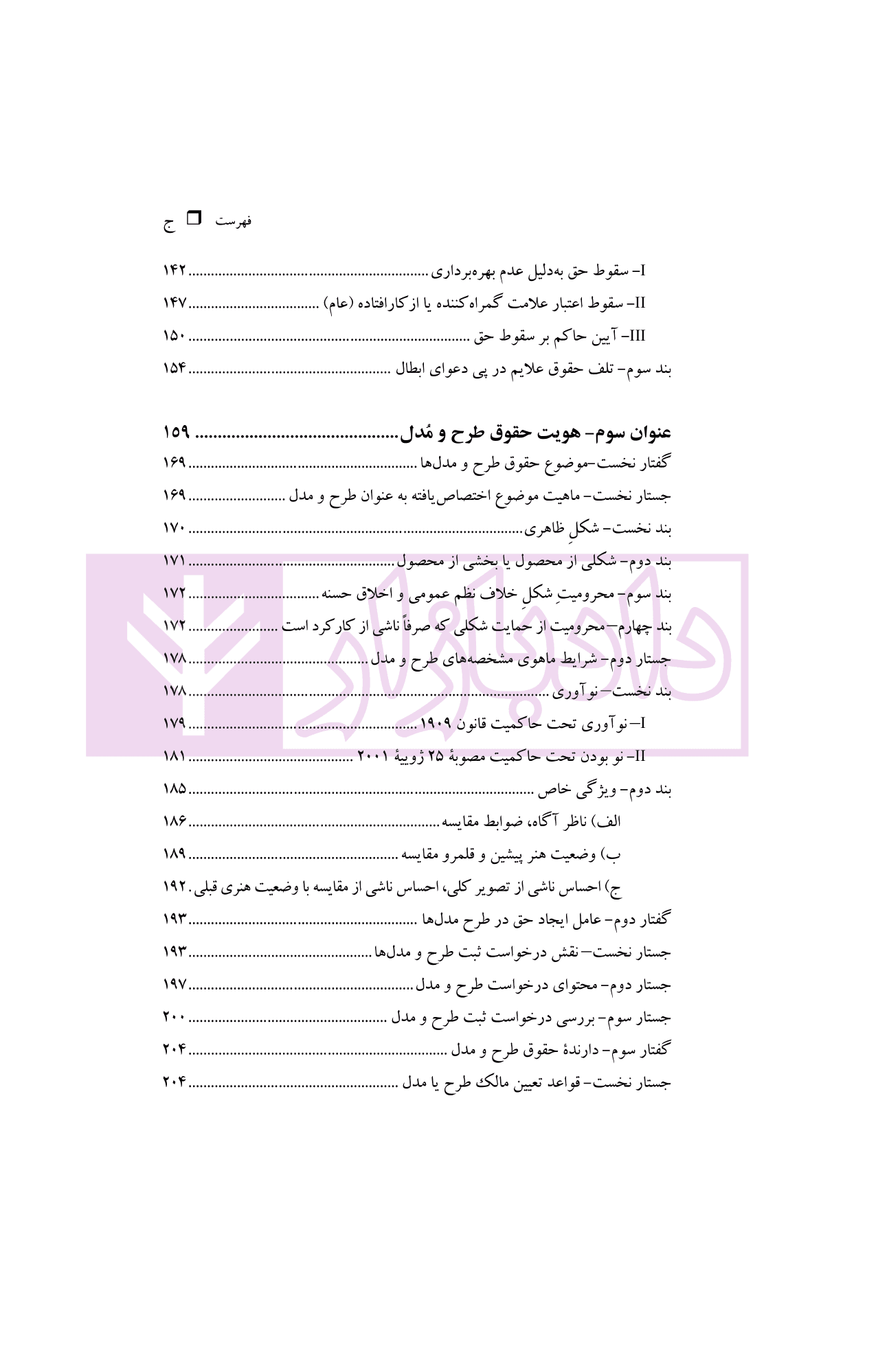 حقوق مالکیت صنعتی کتاب دوم:حقوق علائم | دکتر محمدزاده — تصویر ۵