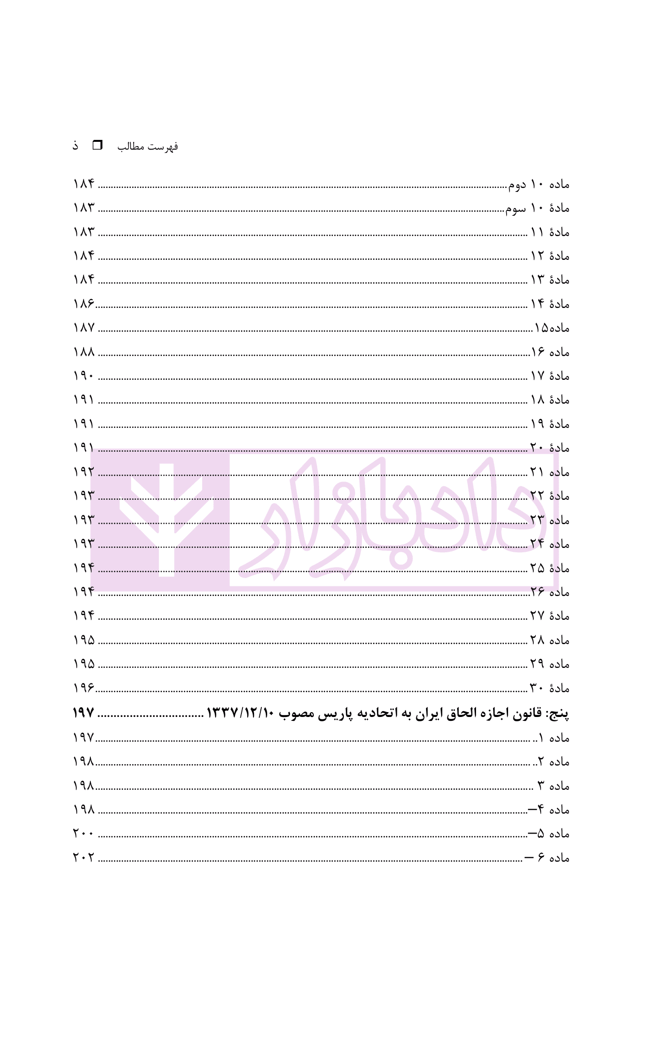راهنمای کاربردی معاهده پاریس، برای حمایت از مالکیت صنعتی نسخه اصلاحی استکهلم 1967 | دکتر محمدزاده — تصویر ۷