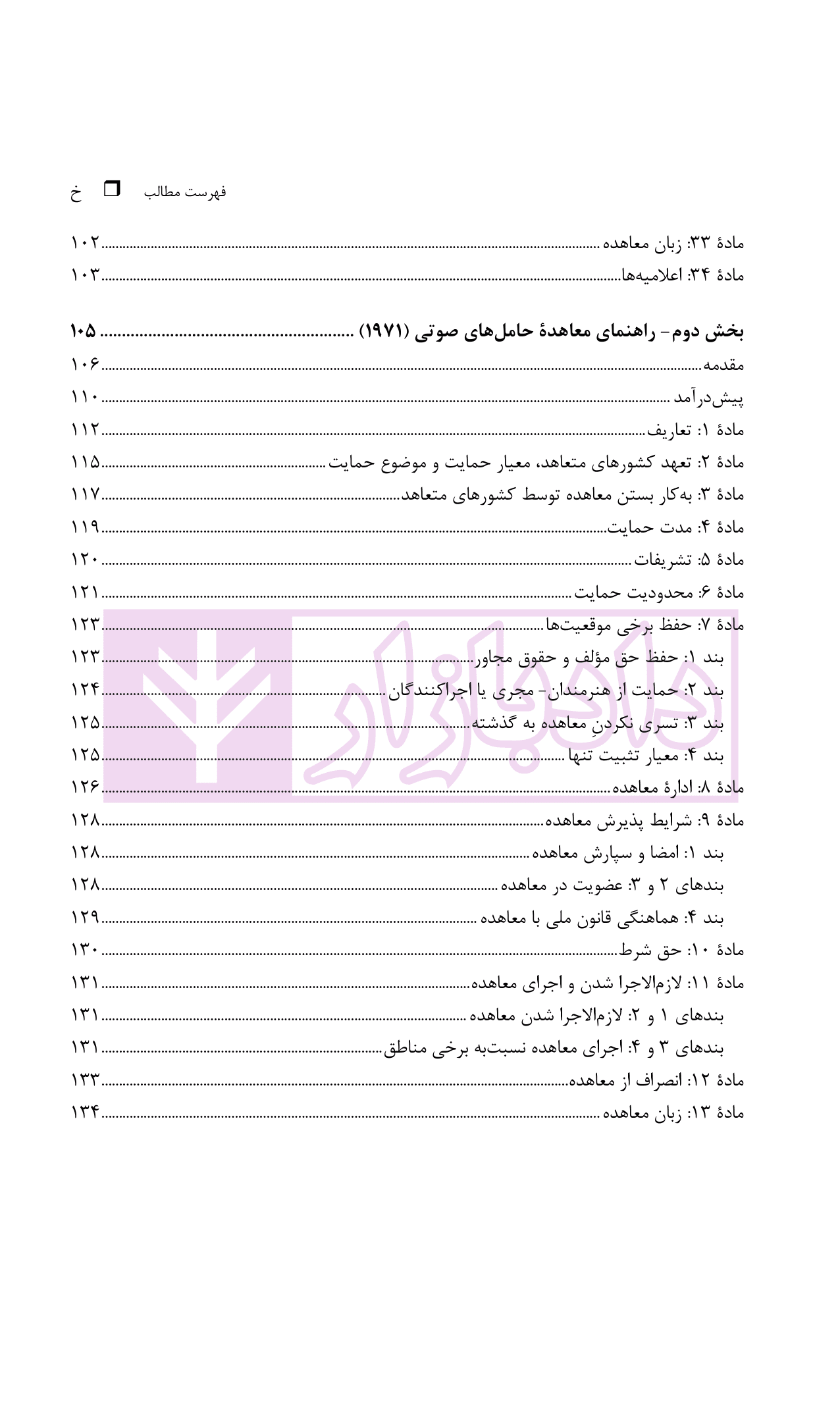 حقوق مجاور، راهنمای معاهده رم و معاهده حامل های صوتی | دکتر محمدزاده — تصویر ۵