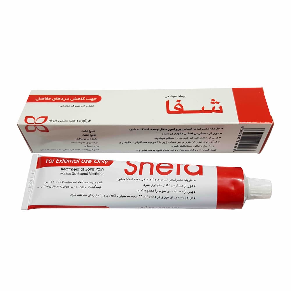 پماد گیاهی موضعی شفا (پماد جدوار) بوعلی 50 گرم — تصویر ۲