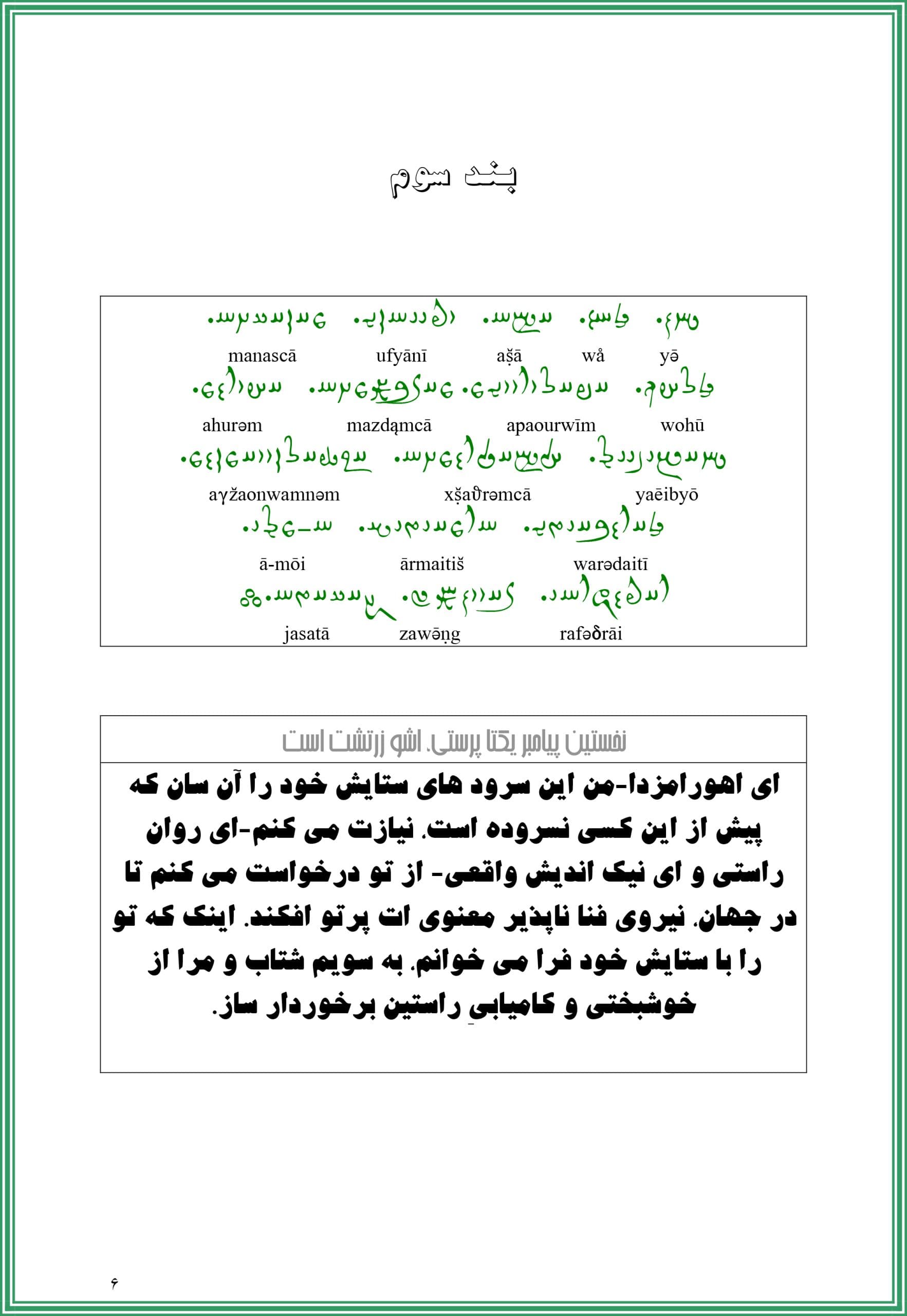 دانلود کتاب زرتشت و آموزش های او اثر موبد رستم شهزادی — تصویر ۴