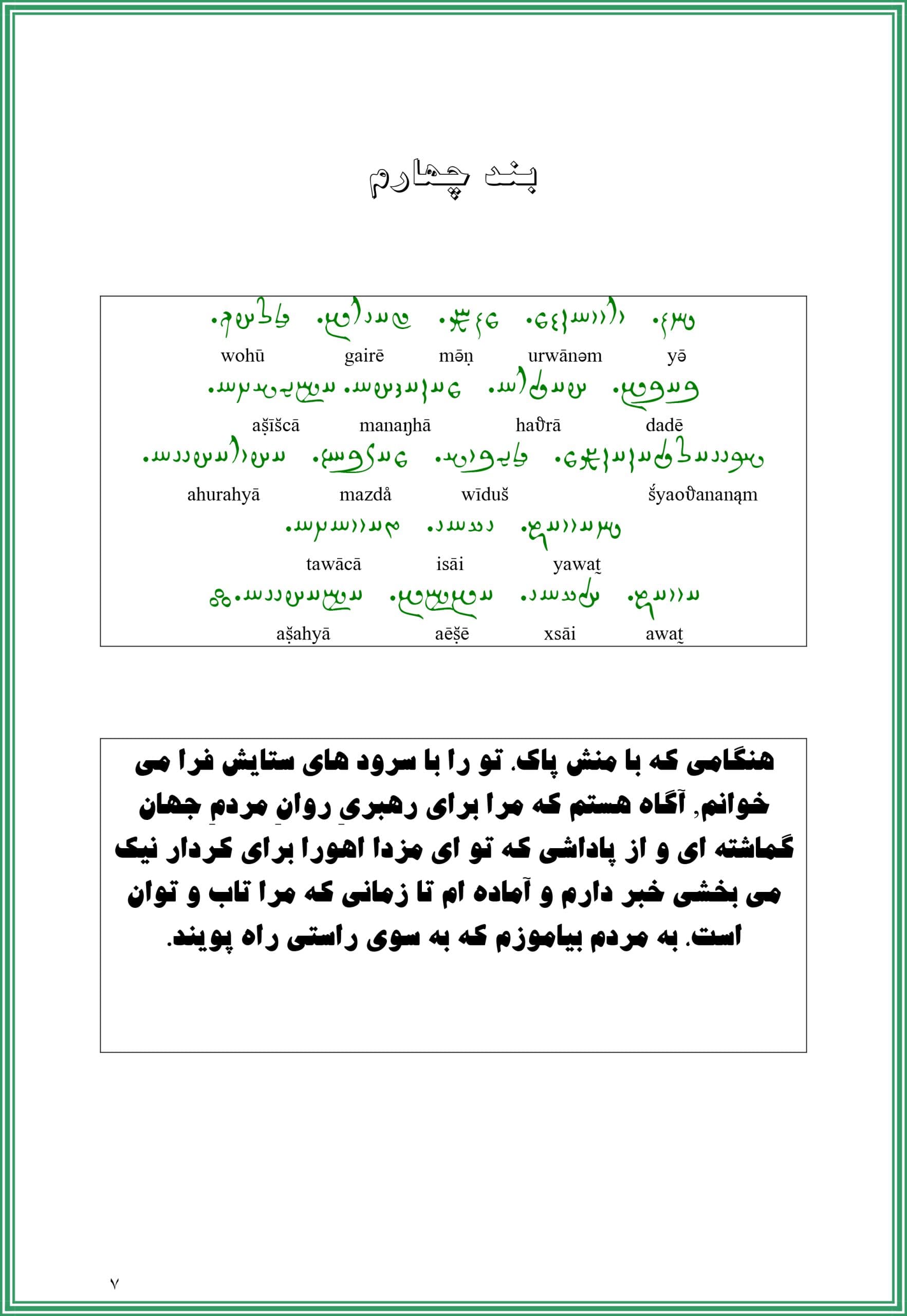 دانلود کتاب زرتشت و آموزش های او اثر موبد رستم شهزادی — تصویر ۵