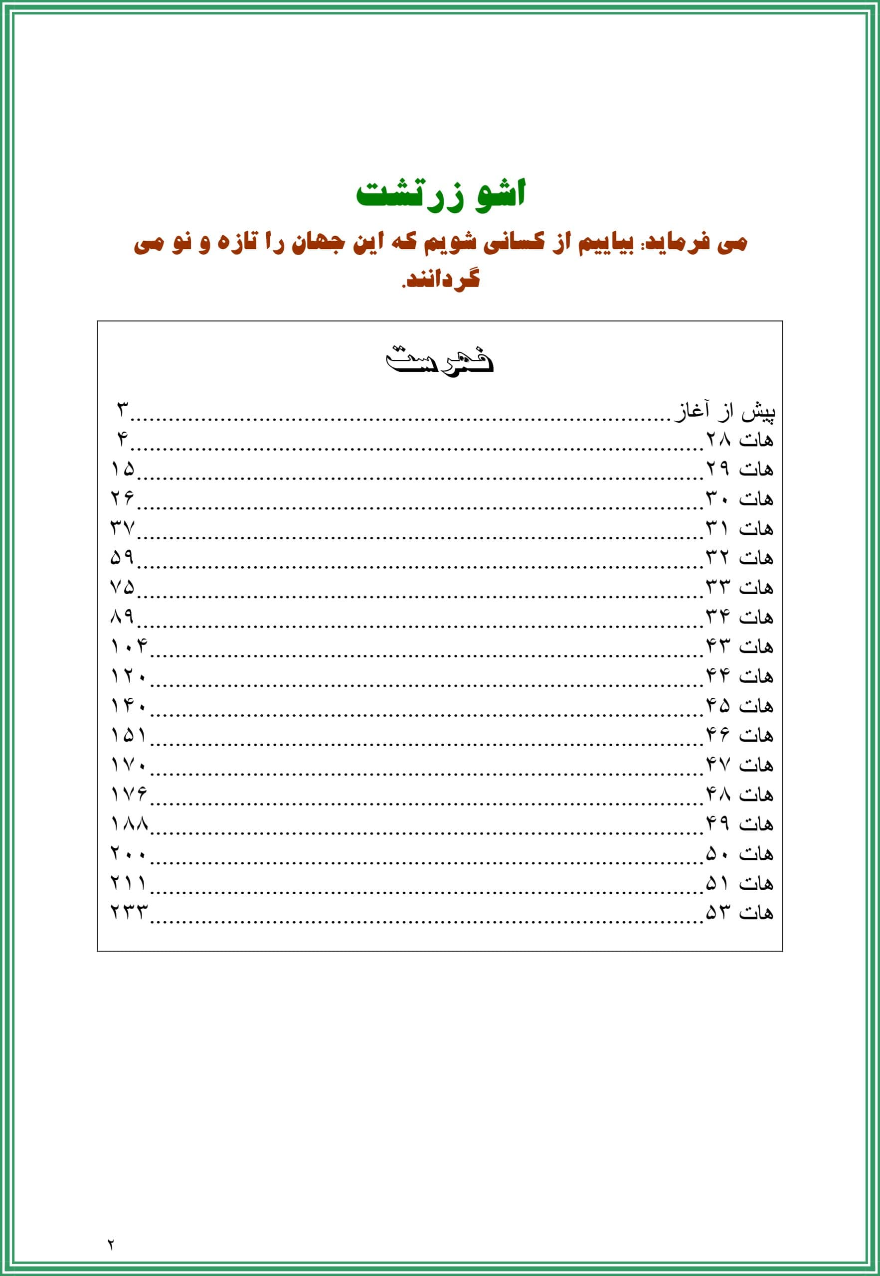 دانلود کتاب زرتشت و آموزش های او اثر موبد رستم شهزادی — تصویر ۲