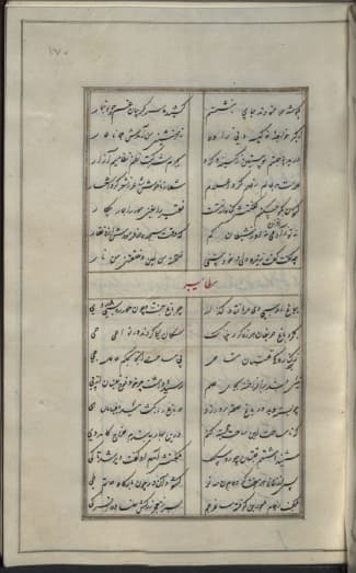دانلود نسخه خطی دیوان آذر بیگدلی قاجاریه صفر ۱۱۹۳ قمری (قرن ۱۲) – ۱۵ شعبان ۱۳۴۲ قمری (قرن ۱۴) — تصویر ۳