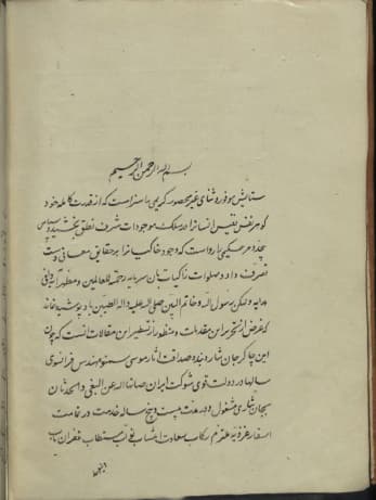 دانلود نسخه خطی آداب جنگ قاجاریه صفر ۱۱۹۳ قمری (قرن ۱۲) – ۱۵ شعبان ۱۳۴۲ قمری (قرن ۱۴)