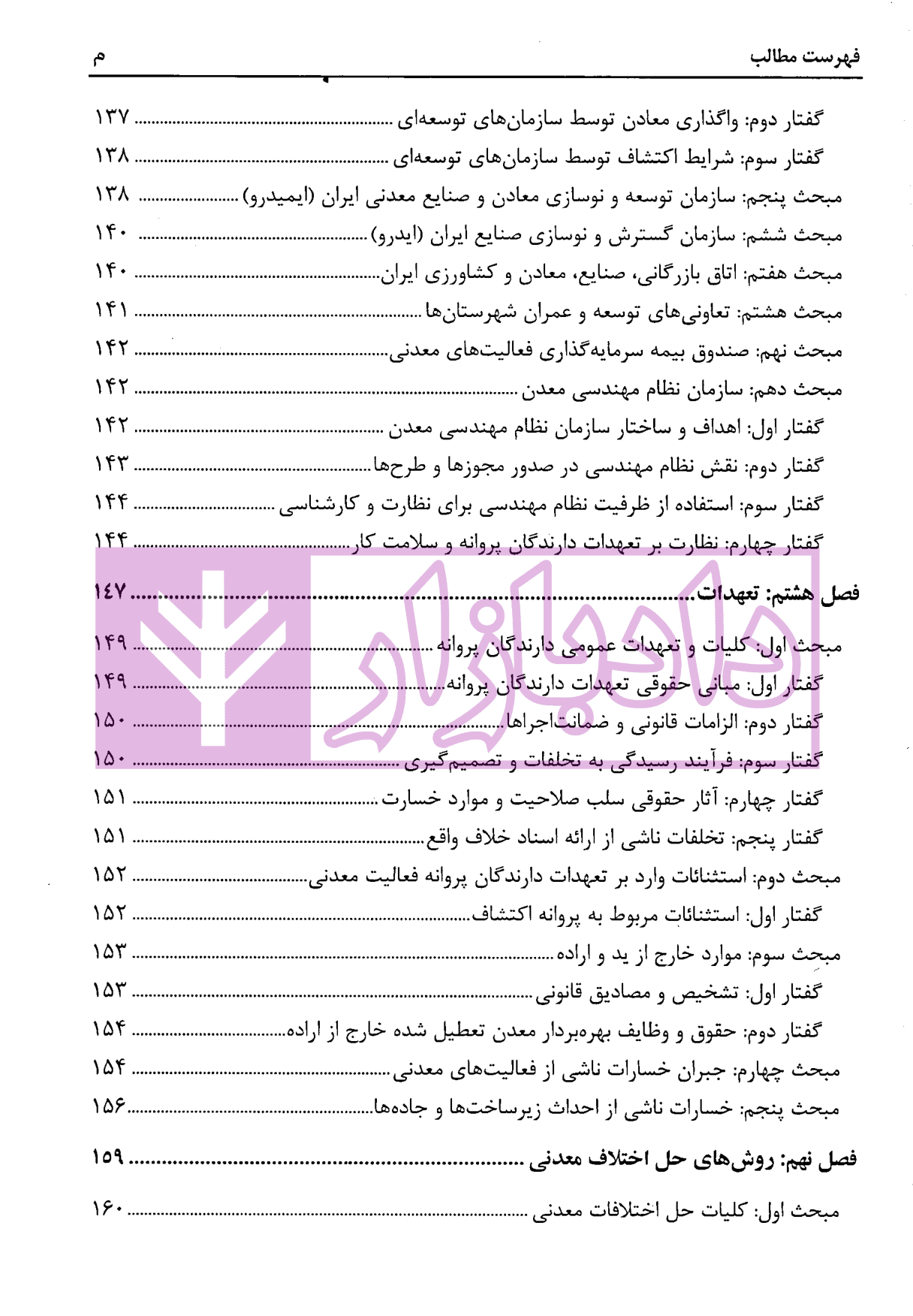 حقوق کاربردی معادن | زارع — تصویر ۸