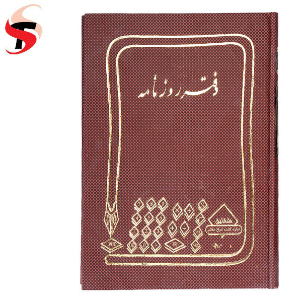 دفتر روزنامه 160 برگ