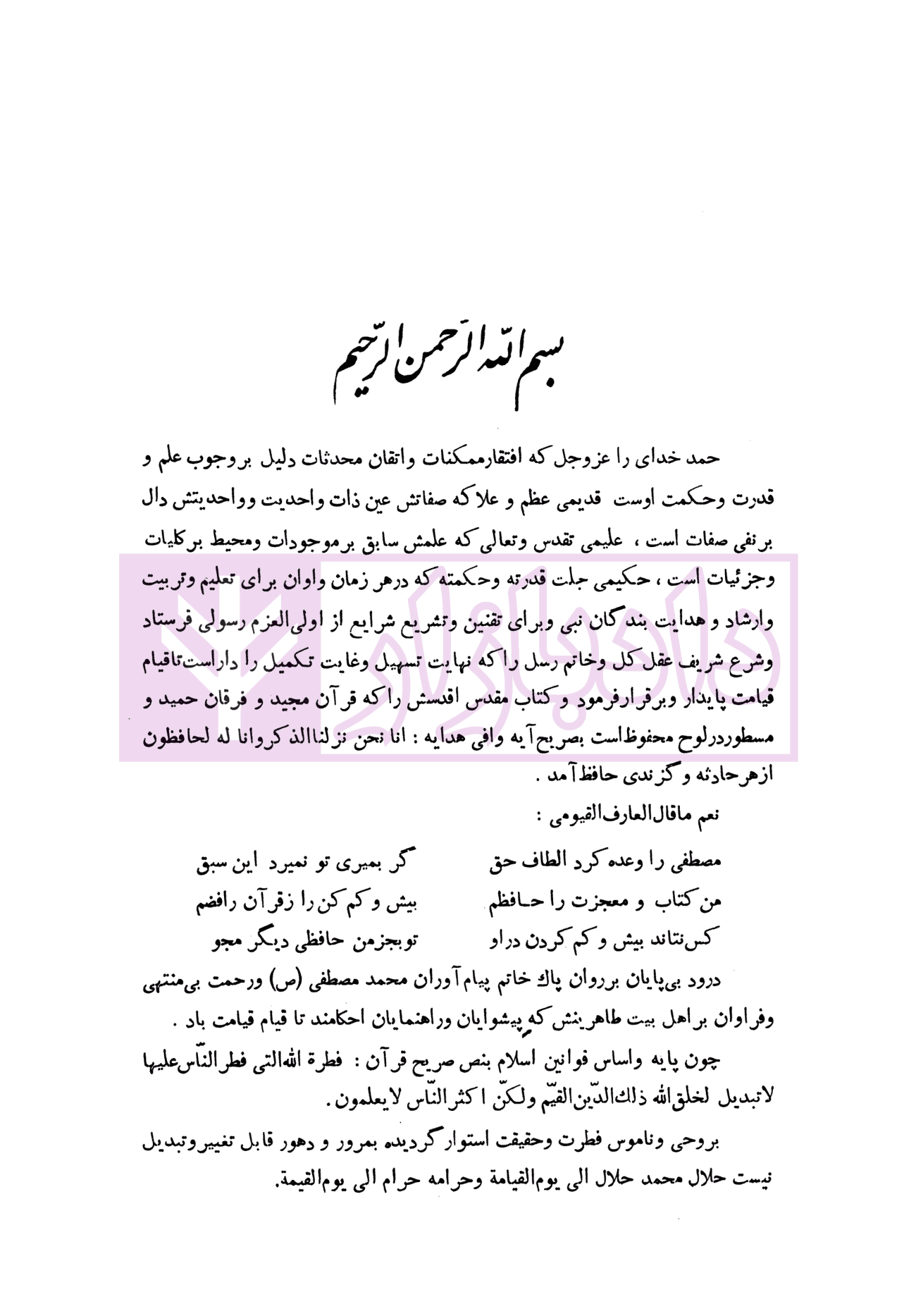قضا در اسلام | دکتر سنگلجی — تصویر ۳
