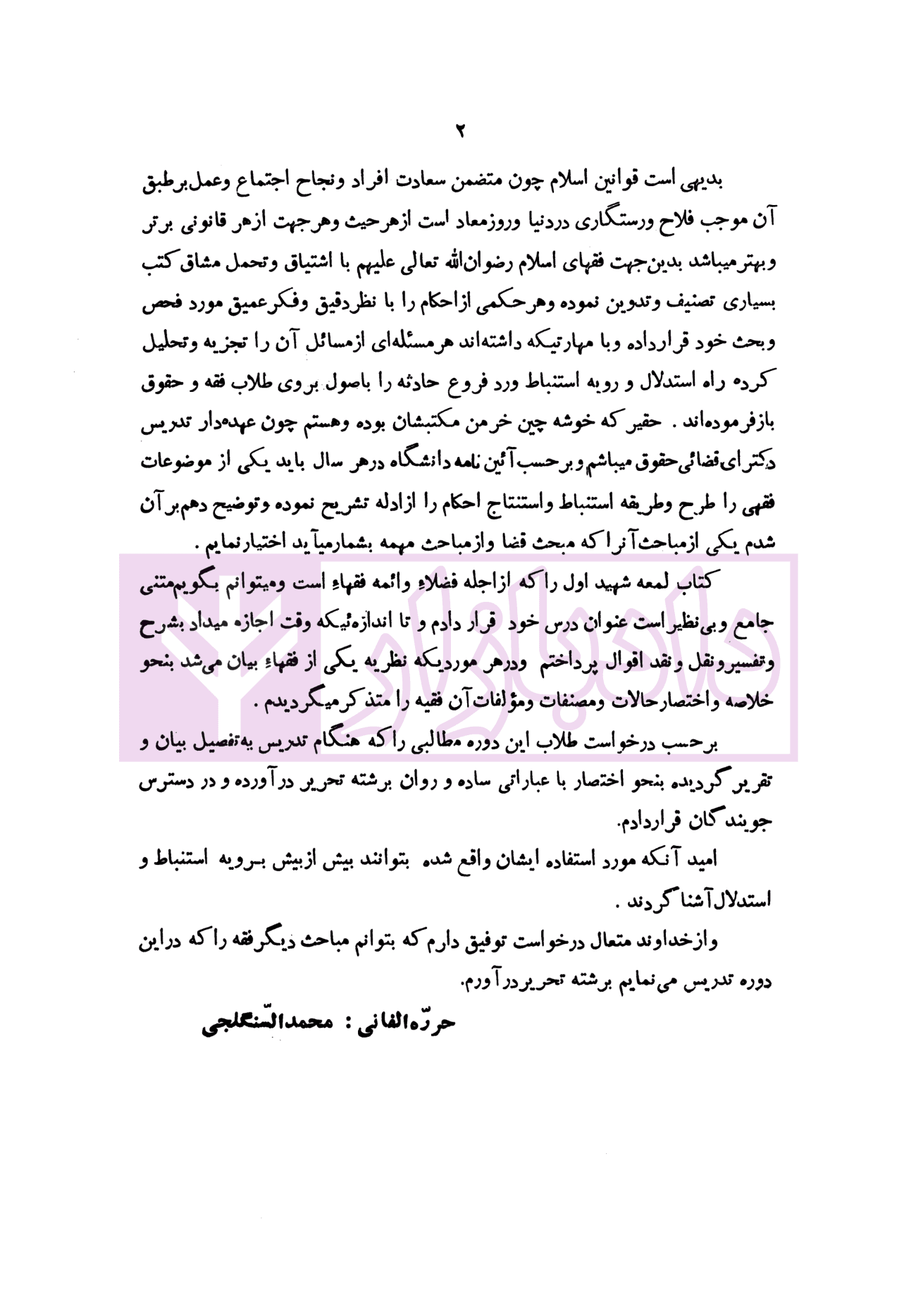 قضا در اسلام | دکتر سنگلجی — تصویر ۴